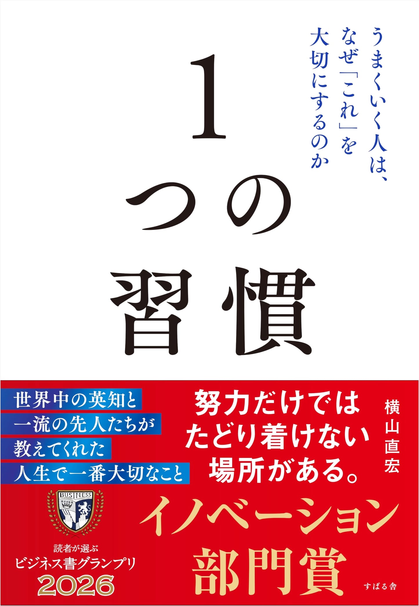 One Habit: Why Successful People Value "This" by Naohiro Yokoyama