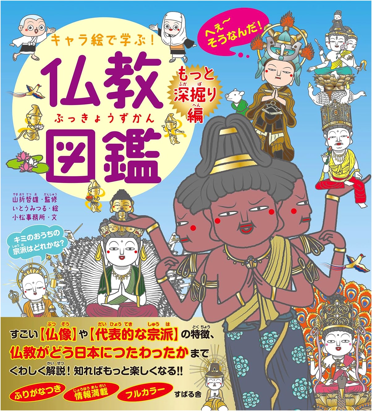 Learn Buddhism with Character Illustrations: The Deeper Dive Edition