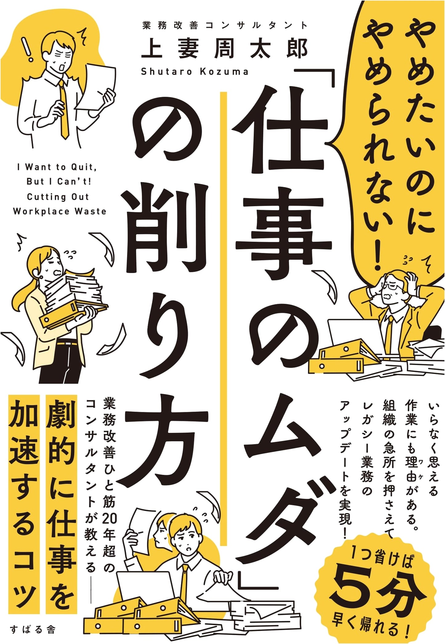 Can't Stop, Won't Stop! How to Cut Down on Work Waste