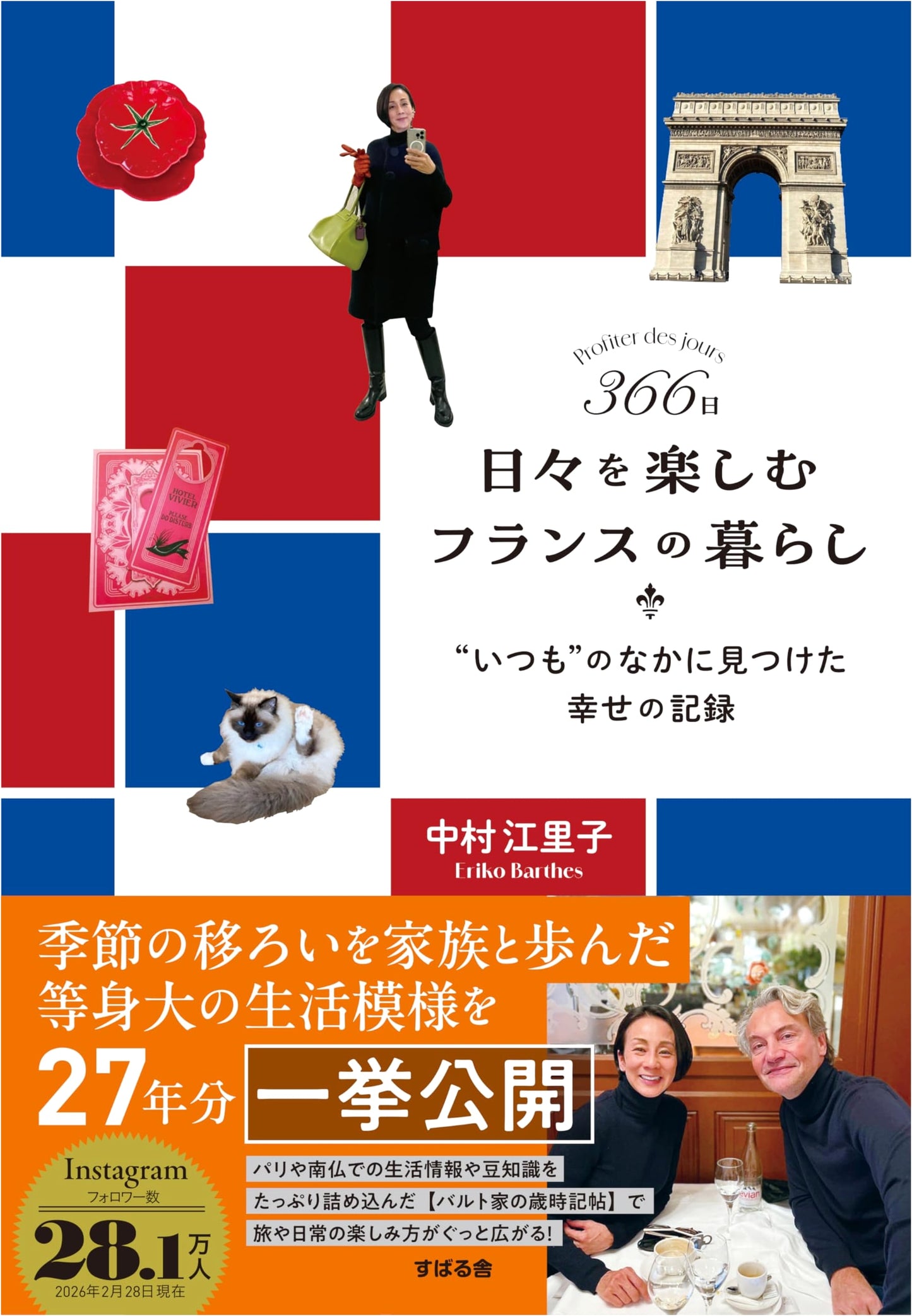 366 Days of French Living: Enjoying Everyday Life by Eriko Nakamura