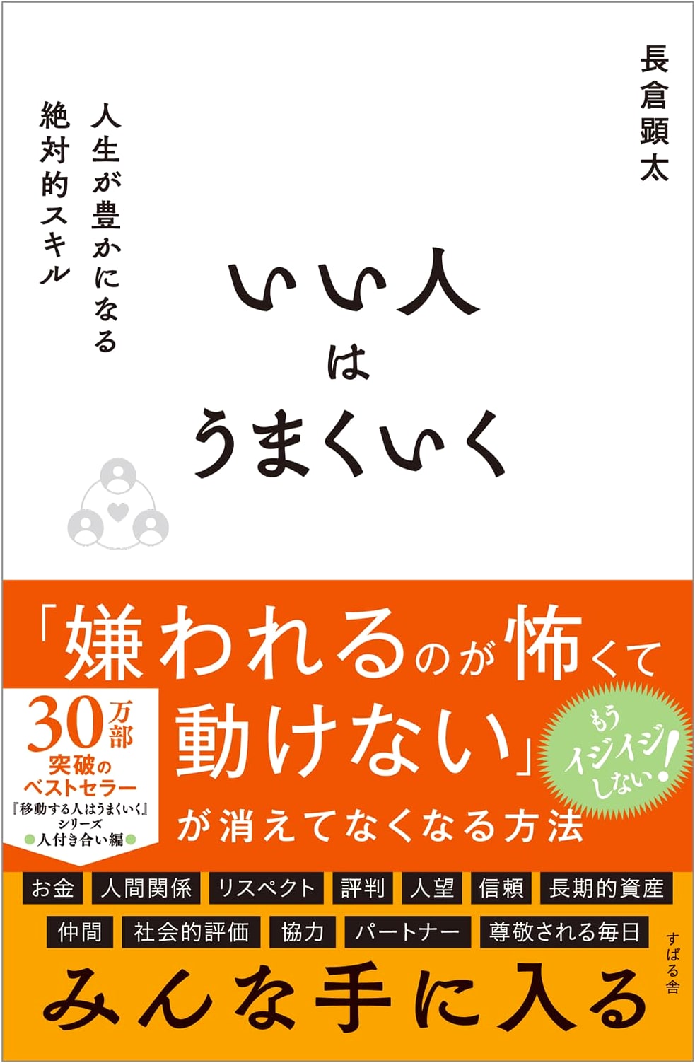 Nice Guys Finish First by Kenta Nagakura
