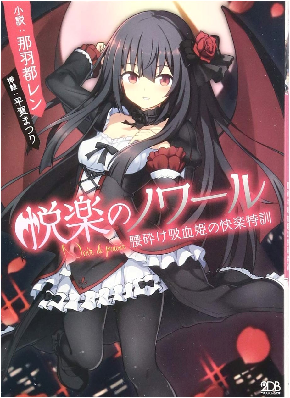 Ecstasy Noir: Pleasure Training of the Crushed Vampire Princess by Ren Natsuhato