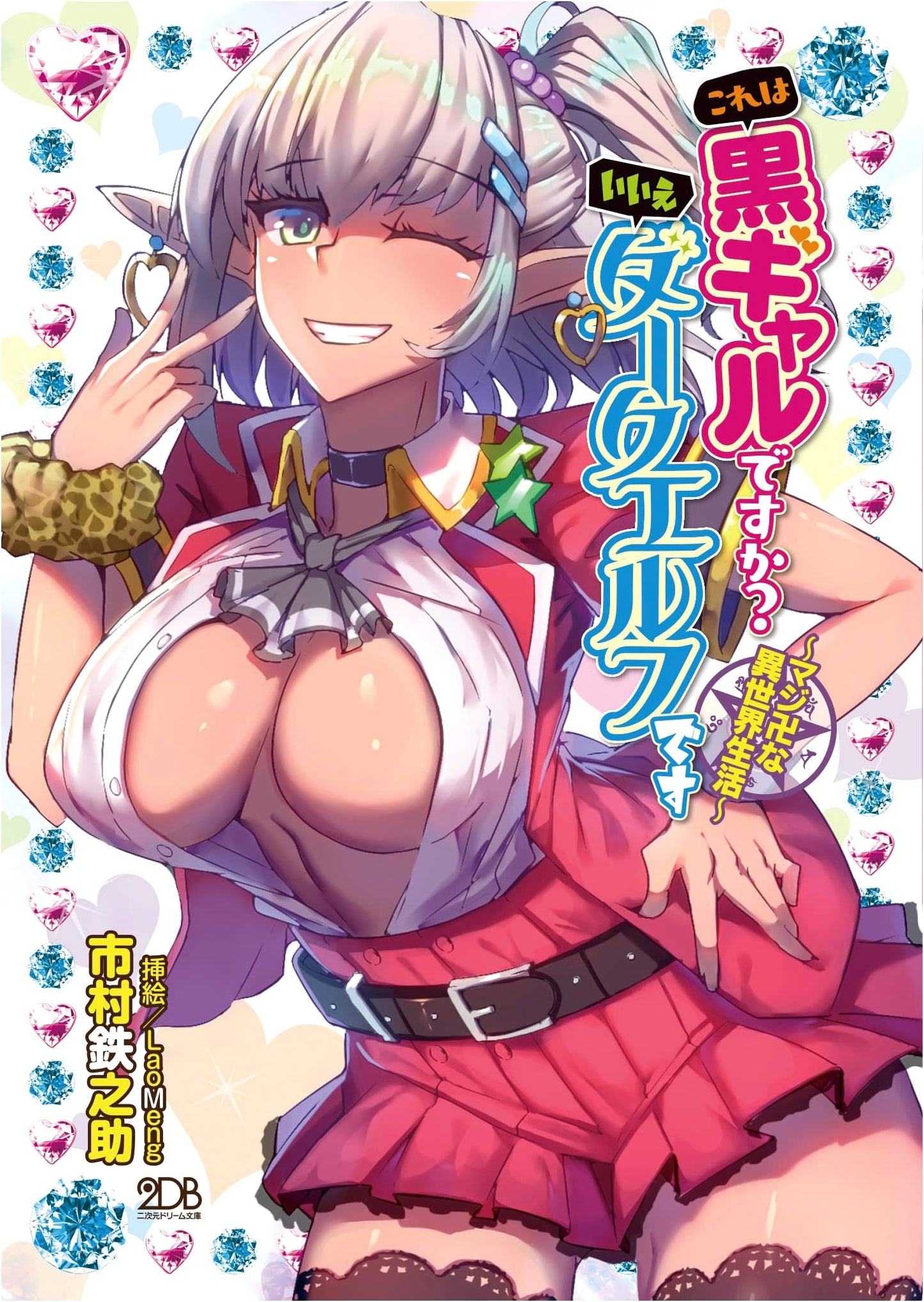 Is This a Black Gal? No, It's a Dark Elf: Rad Isekai Life by Tetsunosuke Ichimura