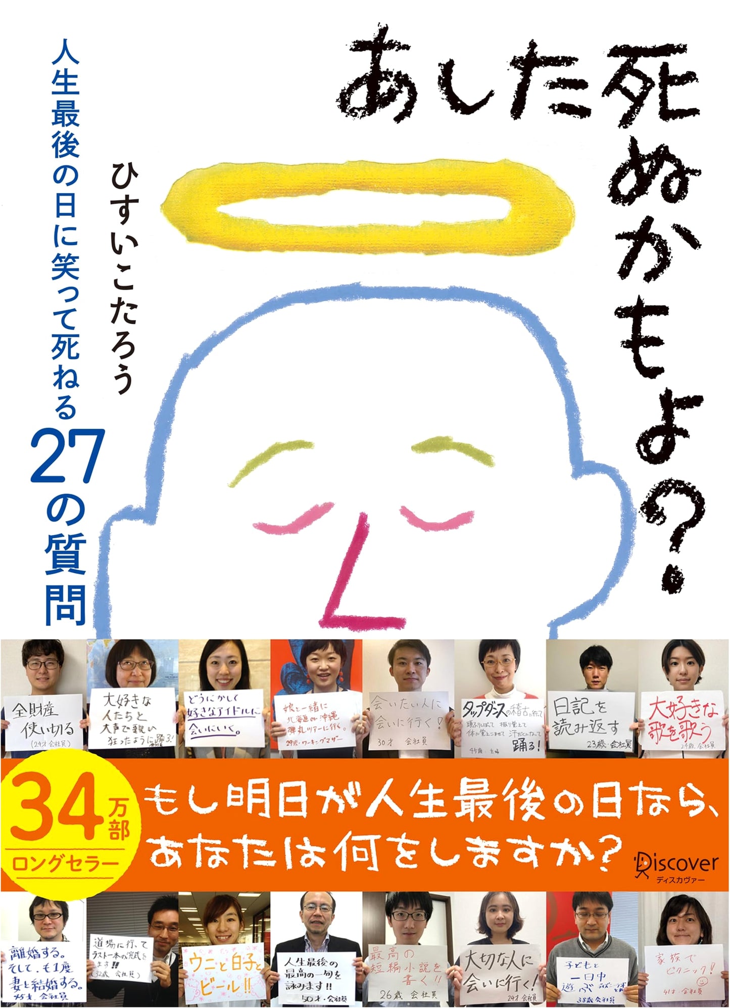 Maybe You'll Die Tomorrow?: 27 Questions to Die Laughing by Hisui Kotaro