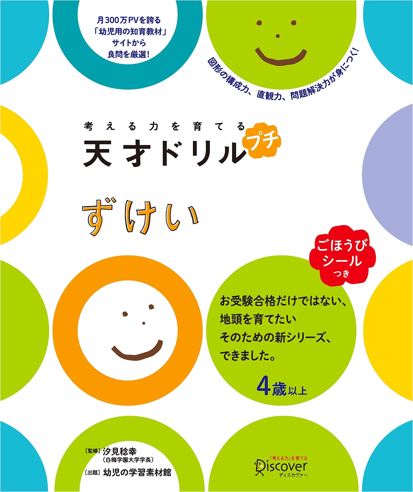 Genius Drill Petit: Shapes for Ages 4+ (Fostering Thinking Skills)
