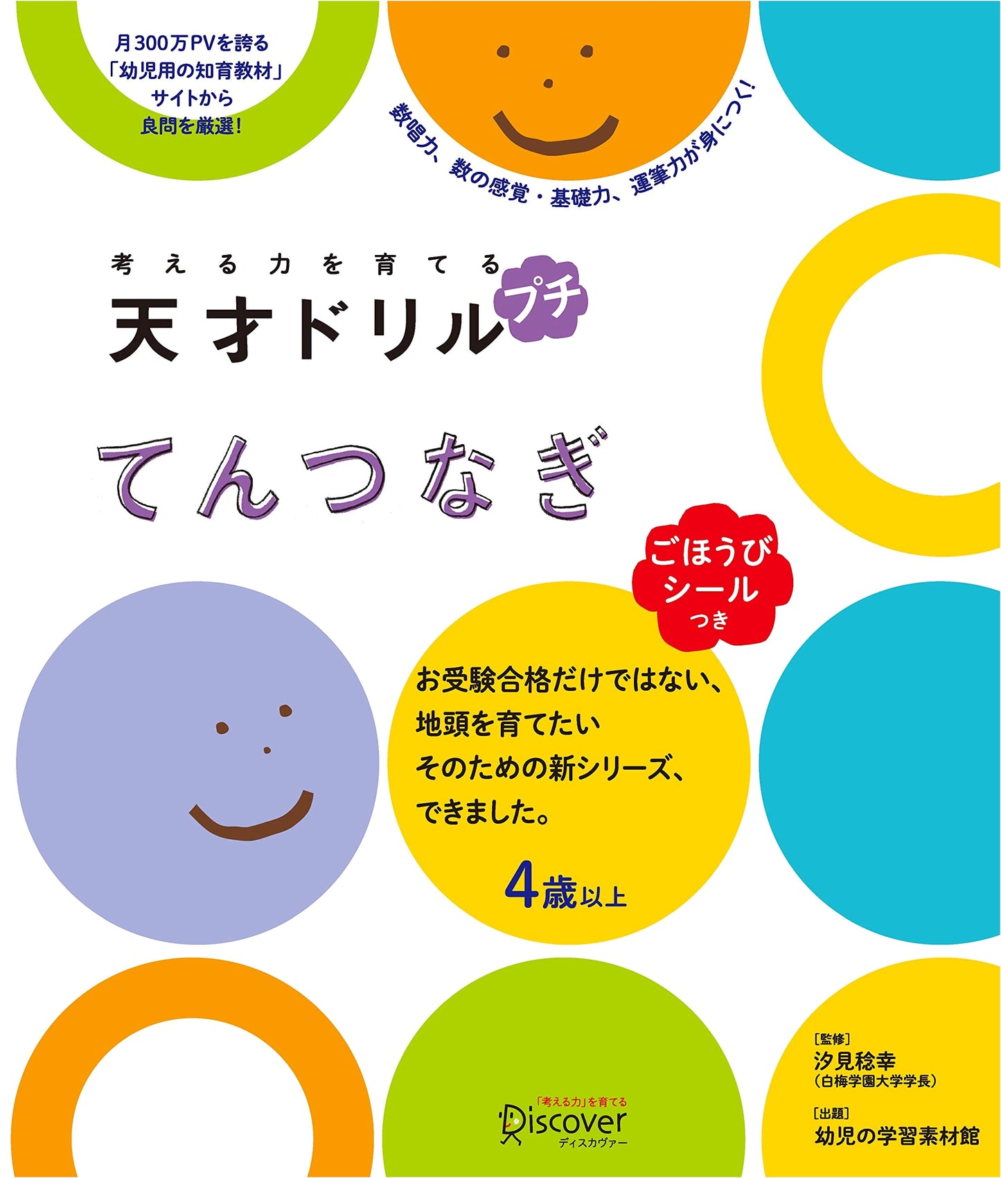 Genius Drill Mini: Dot-to-Dot Puzzles for Ages 4+ (Shape Recognition & Thinking Skills)