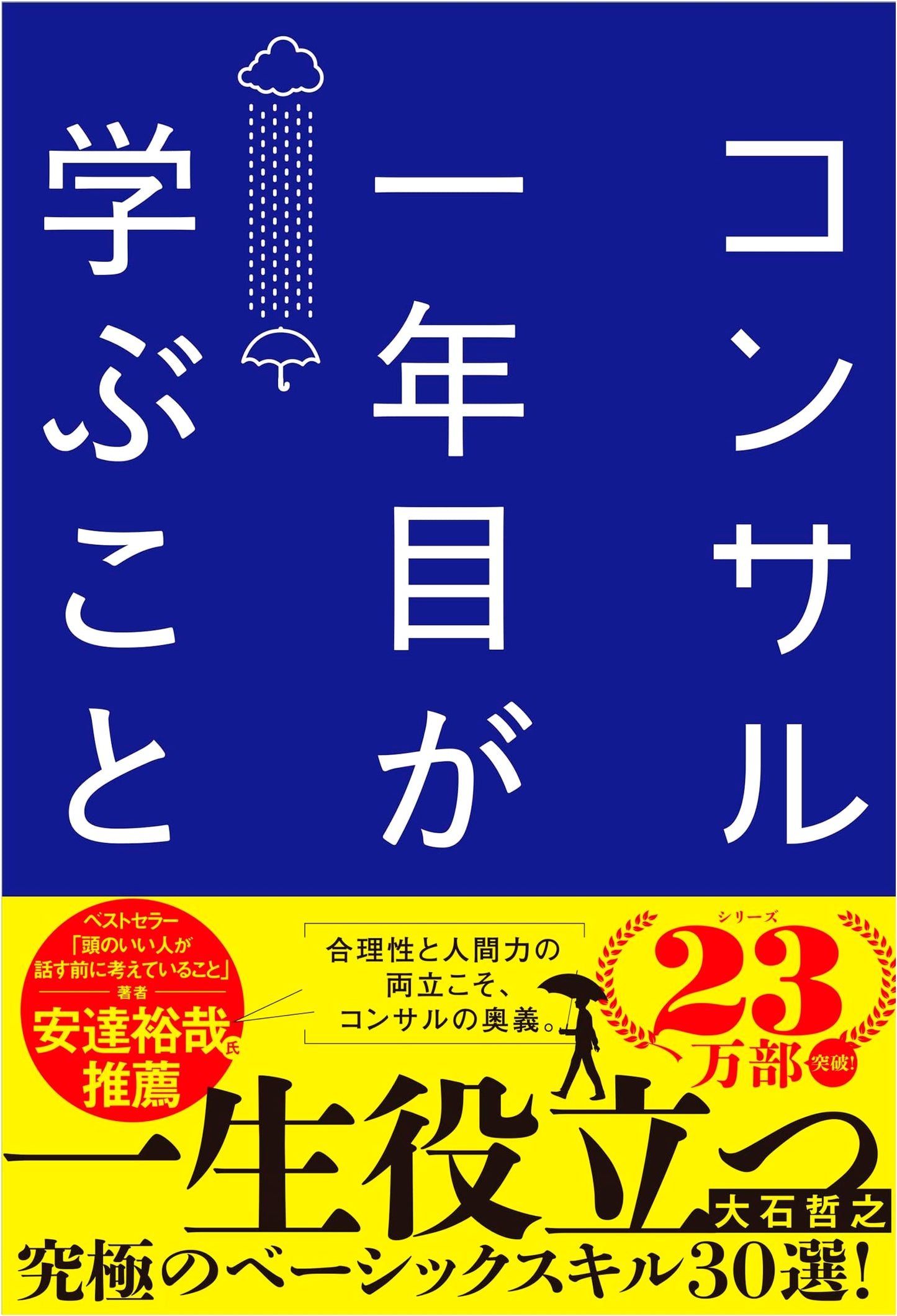 The Ultimate Basics: 30 Skills for Success by Tetsuyuki Oishi
