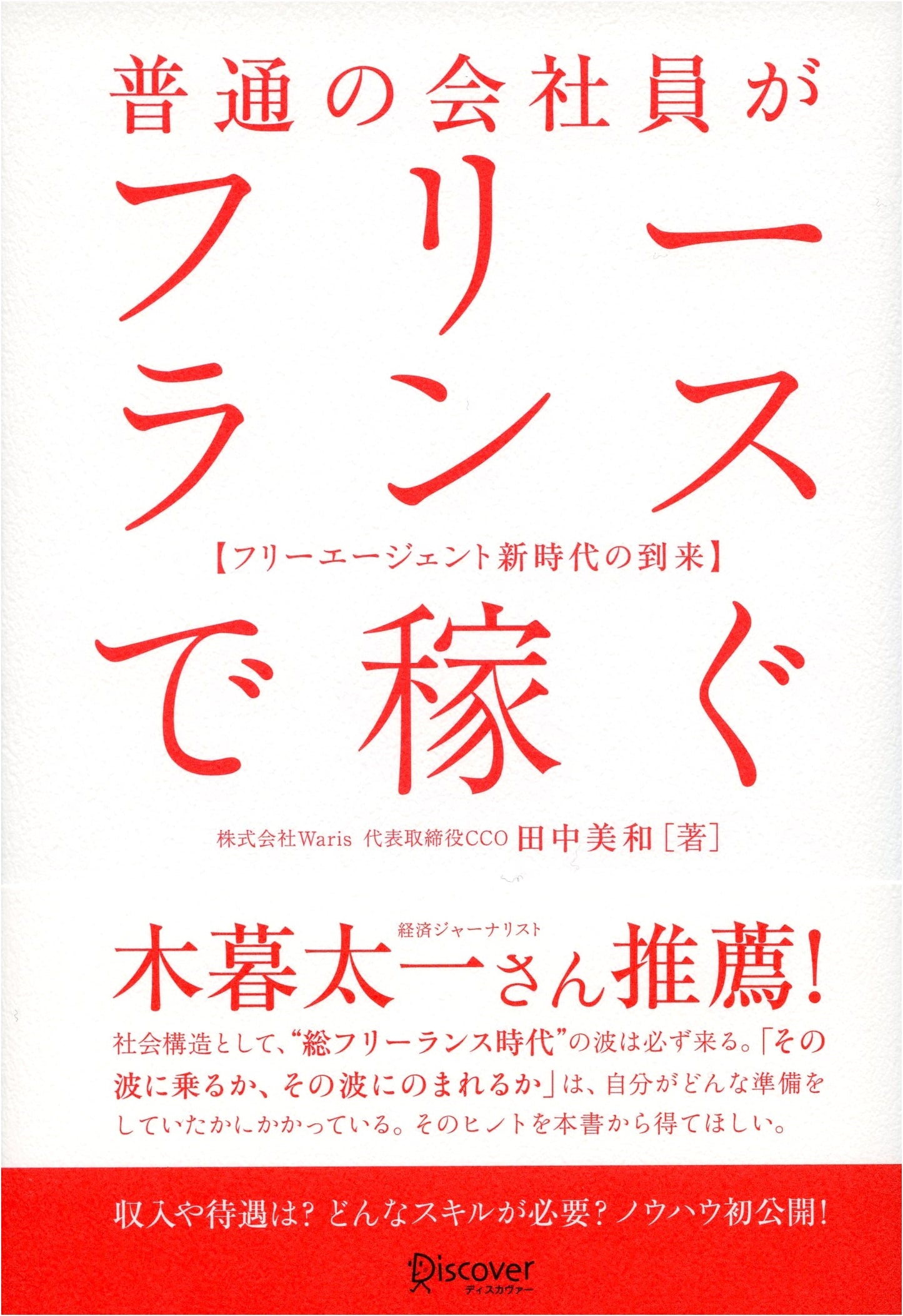 From Office Worker to Freelancer: A Japanese Guide to Independent Earning