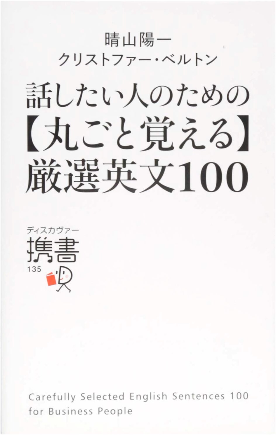 Discover Pocket Book 135: 100 Essential English Sentences to Memorize for Speakers