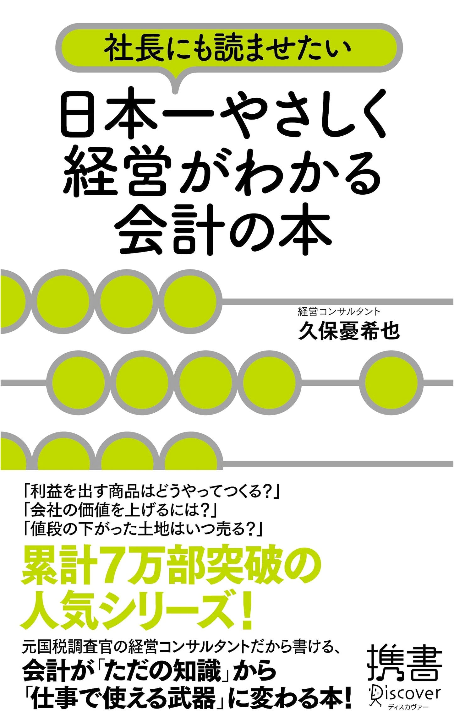 Japan's Easiest Guide to Management Accounting (Discover Keisho Series)