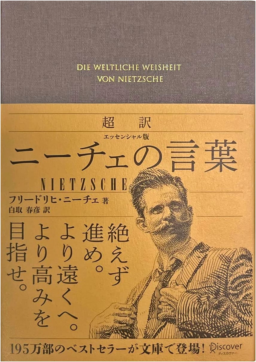 A Super Translation of Nietzsche's Words: Essential Edition