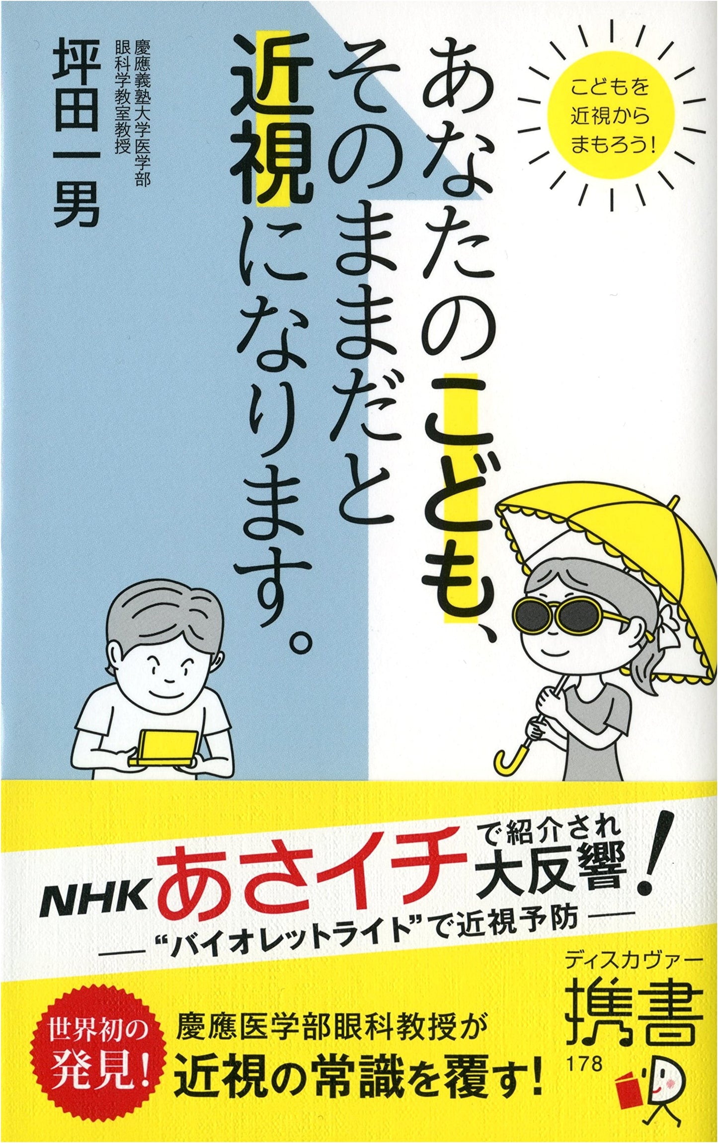 Your Child Will Develop Myopia: A Guide to Preventing Nearsightedness (Discover Pocket Book)