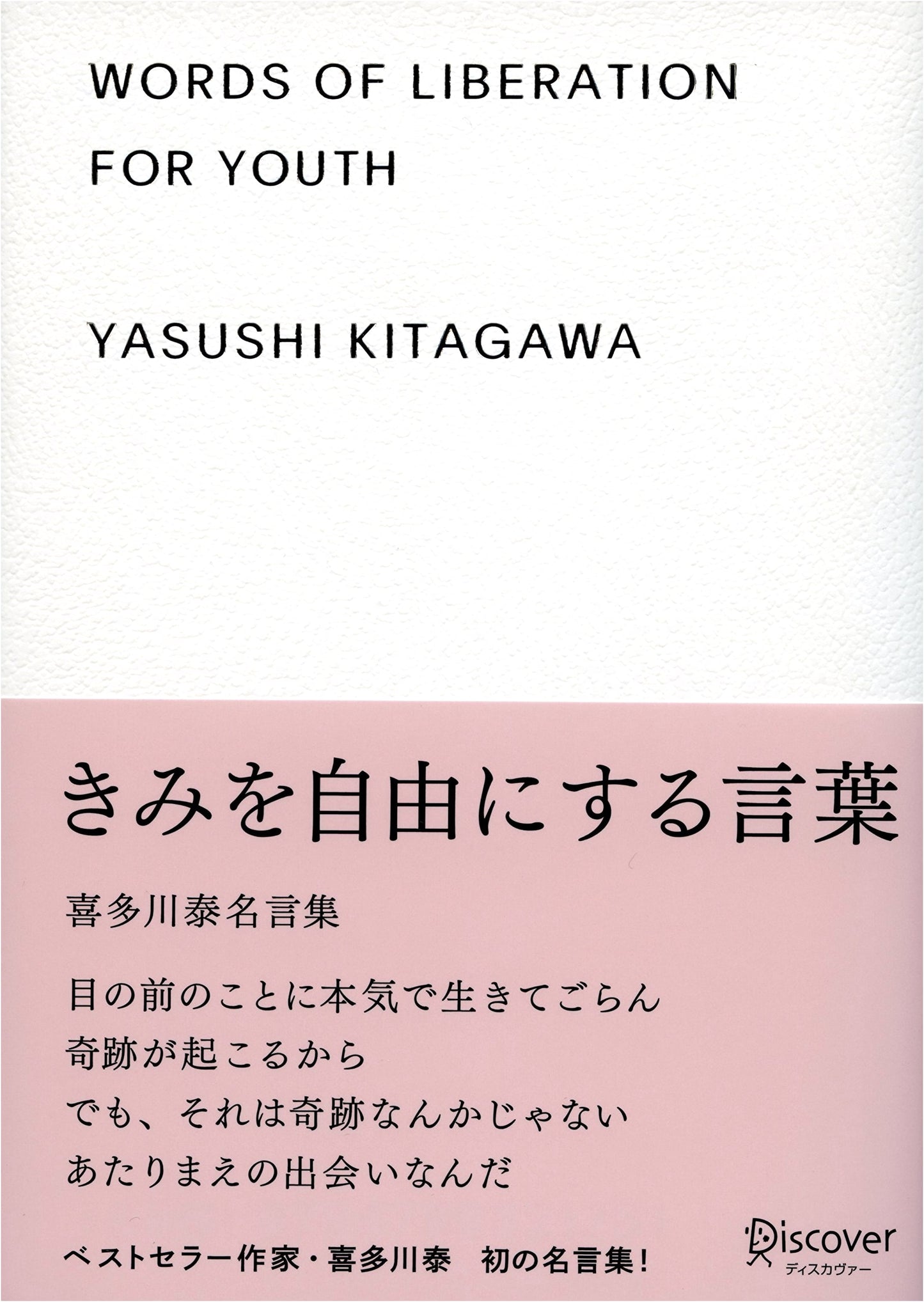 Words That Set You Free: A Collection of Quotes by Yasushi Kitagawa (Yasushi Kitagawa Series)
