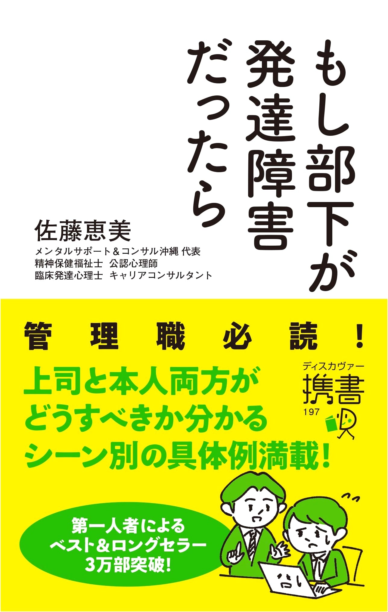 If Your Subordinate Has a Developmental Disability (Discover Pocket Series)