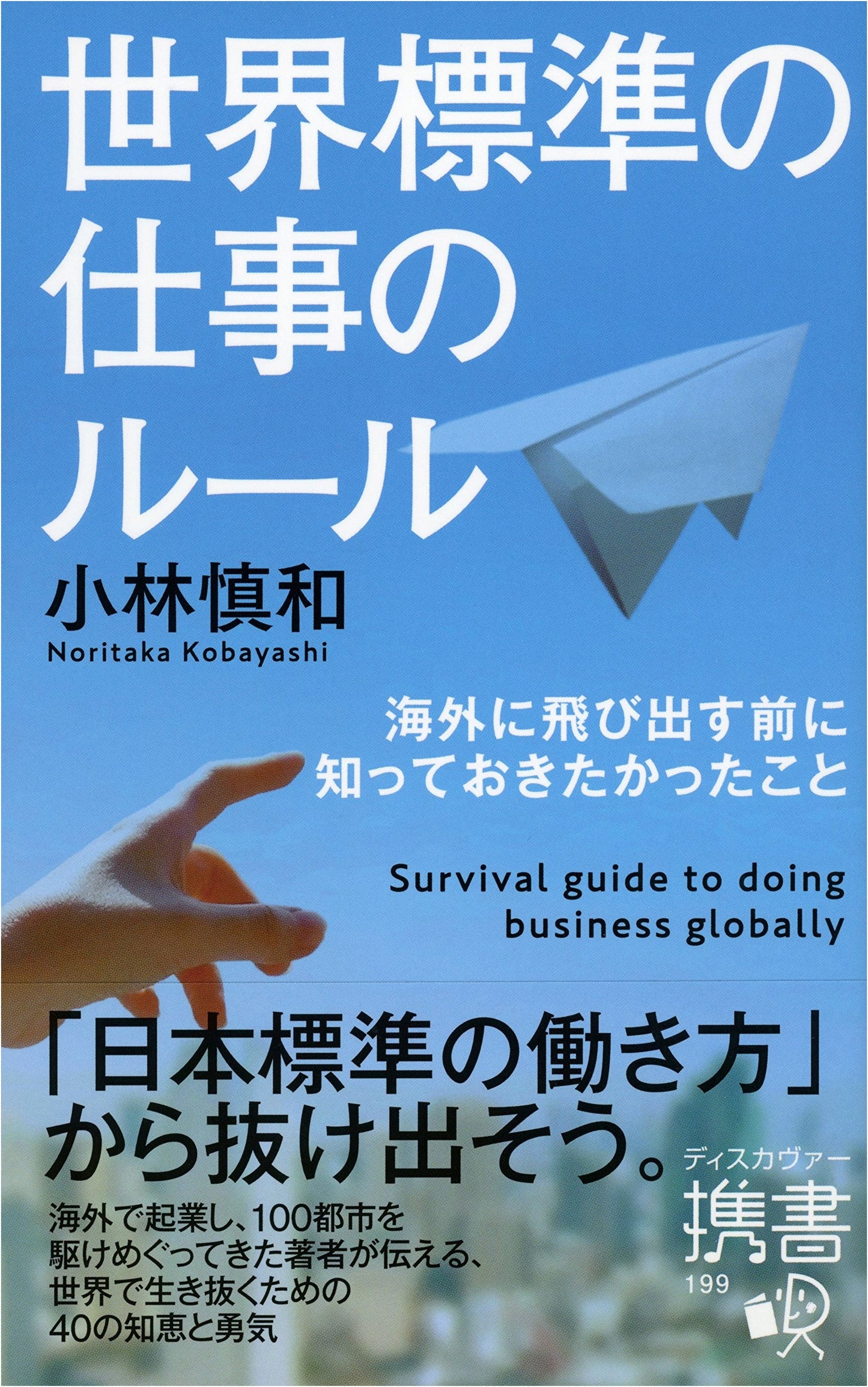 Global Standard Work Rules: Essential Knowledge Before Venturing Abroad