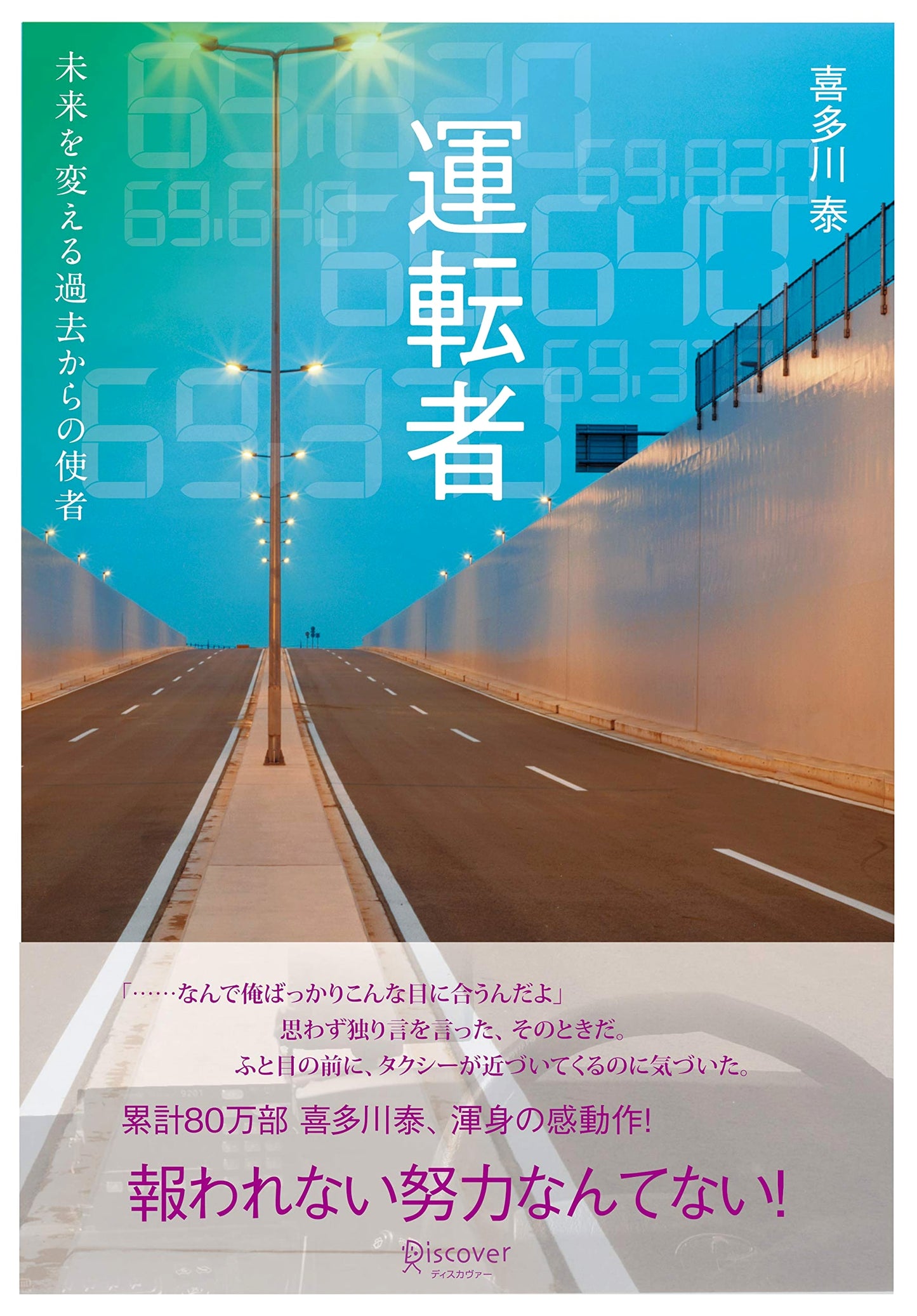 The Driver by Yasushi Kitagawa