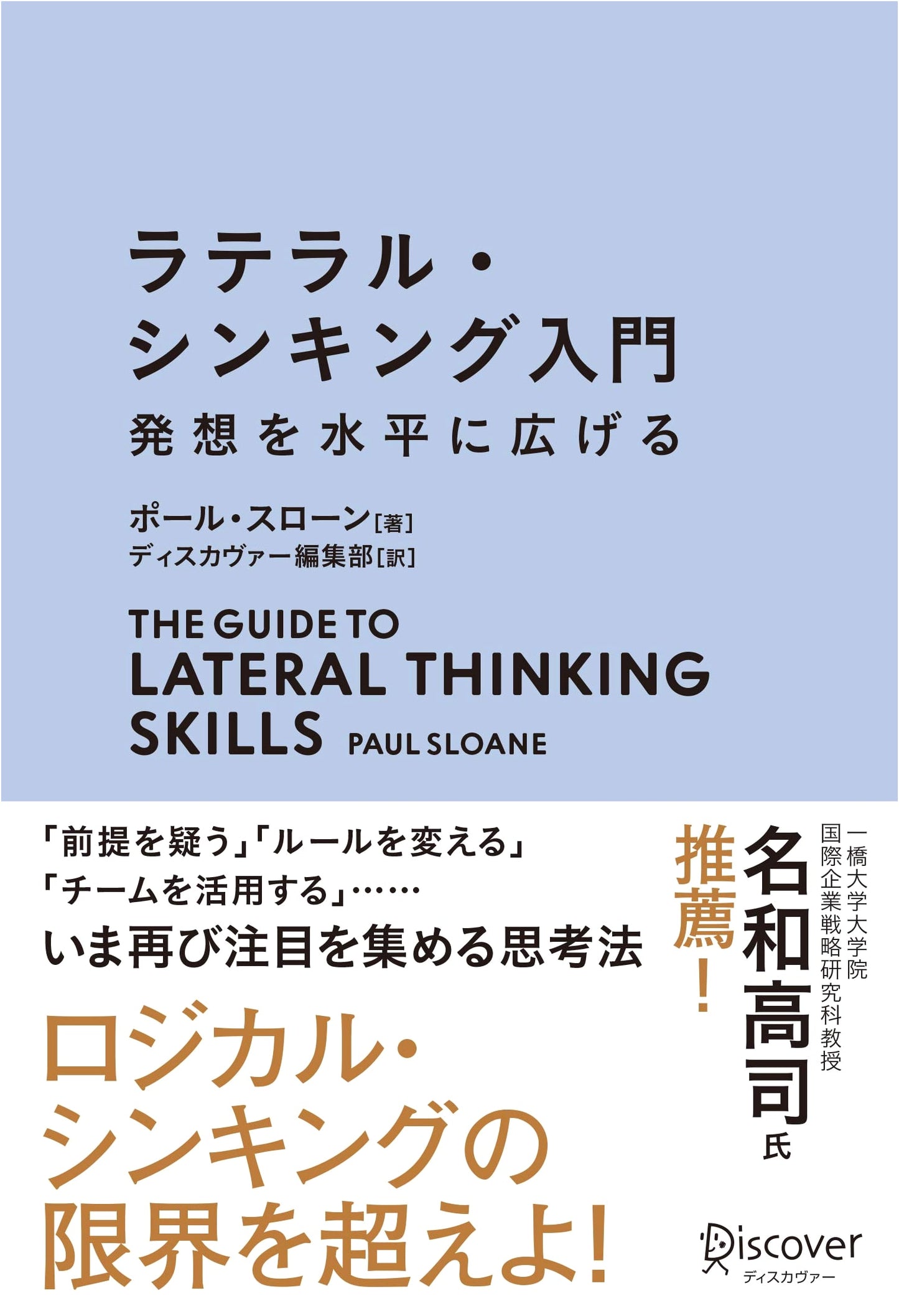 Introduction to Lateral Thinking: Expanding Your Ideas Horizontally