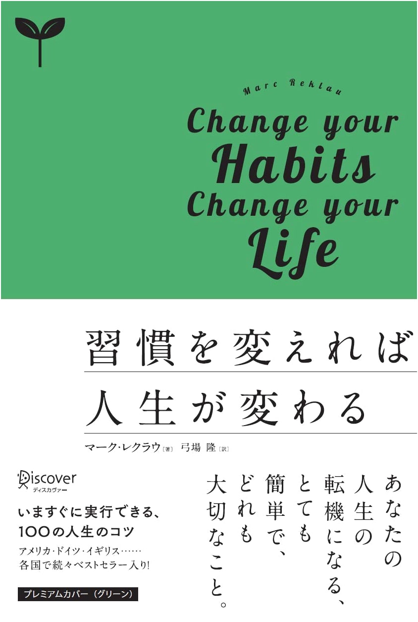 Change Your Habits, Change Your Life: Premium Green Cover