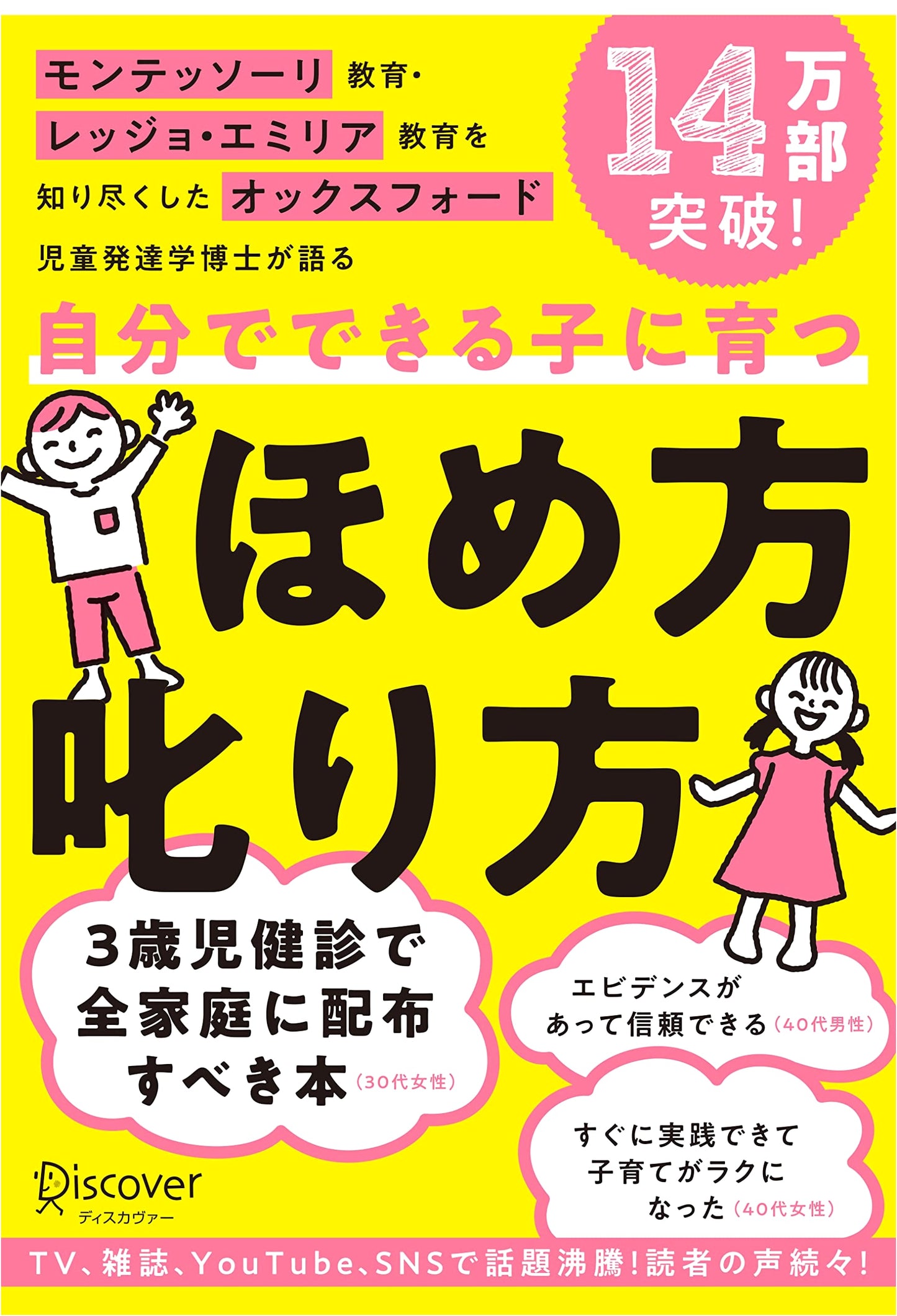 How to Praise and Scold Children Ages 3-12: Hanako Shimamura