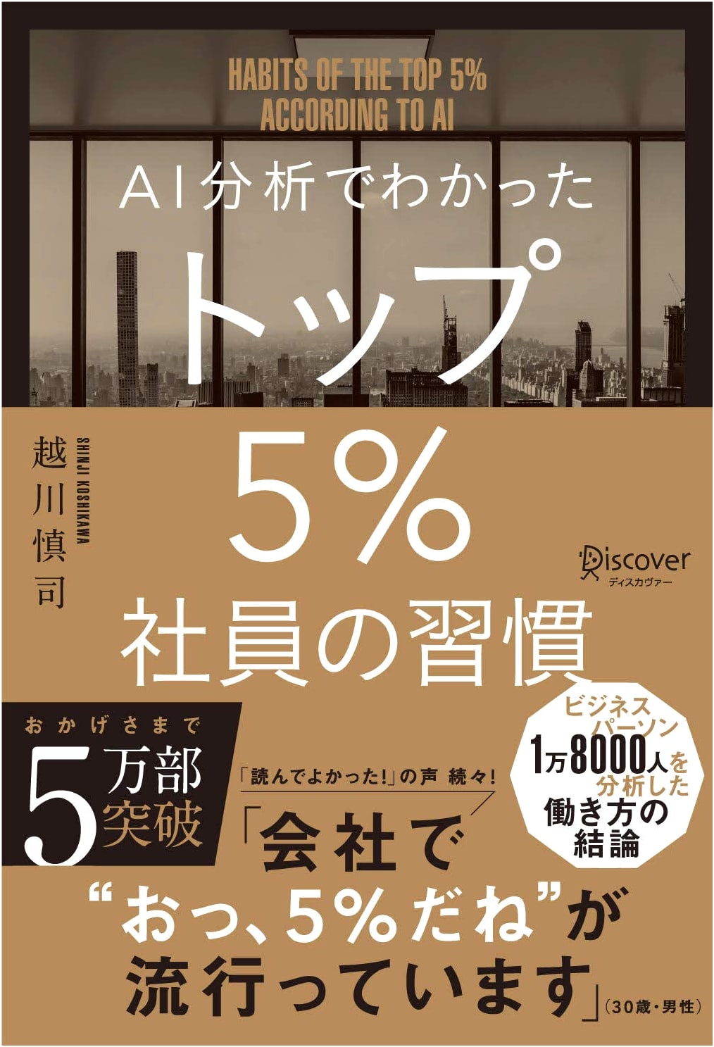 Habits of Top 5% Employees Discovered by AI Analysis
