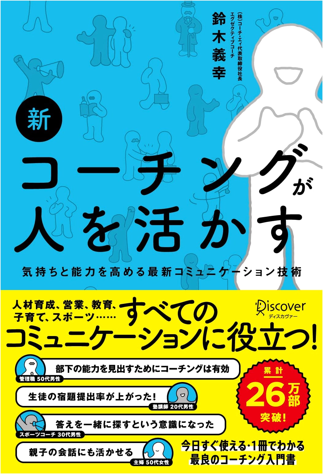 New Coaching: Bringing People to Life by Yoshiyuki Suzuki