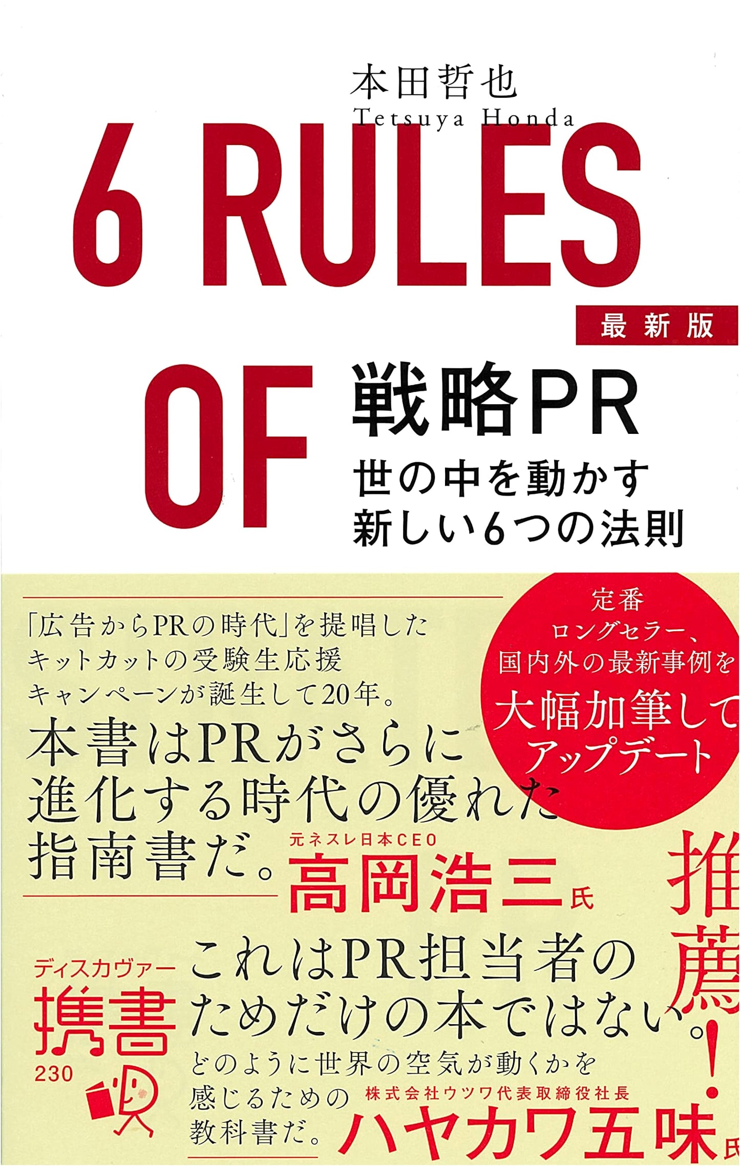 Latest Edition: Strategic PR – 6 New Rules for Moving the World