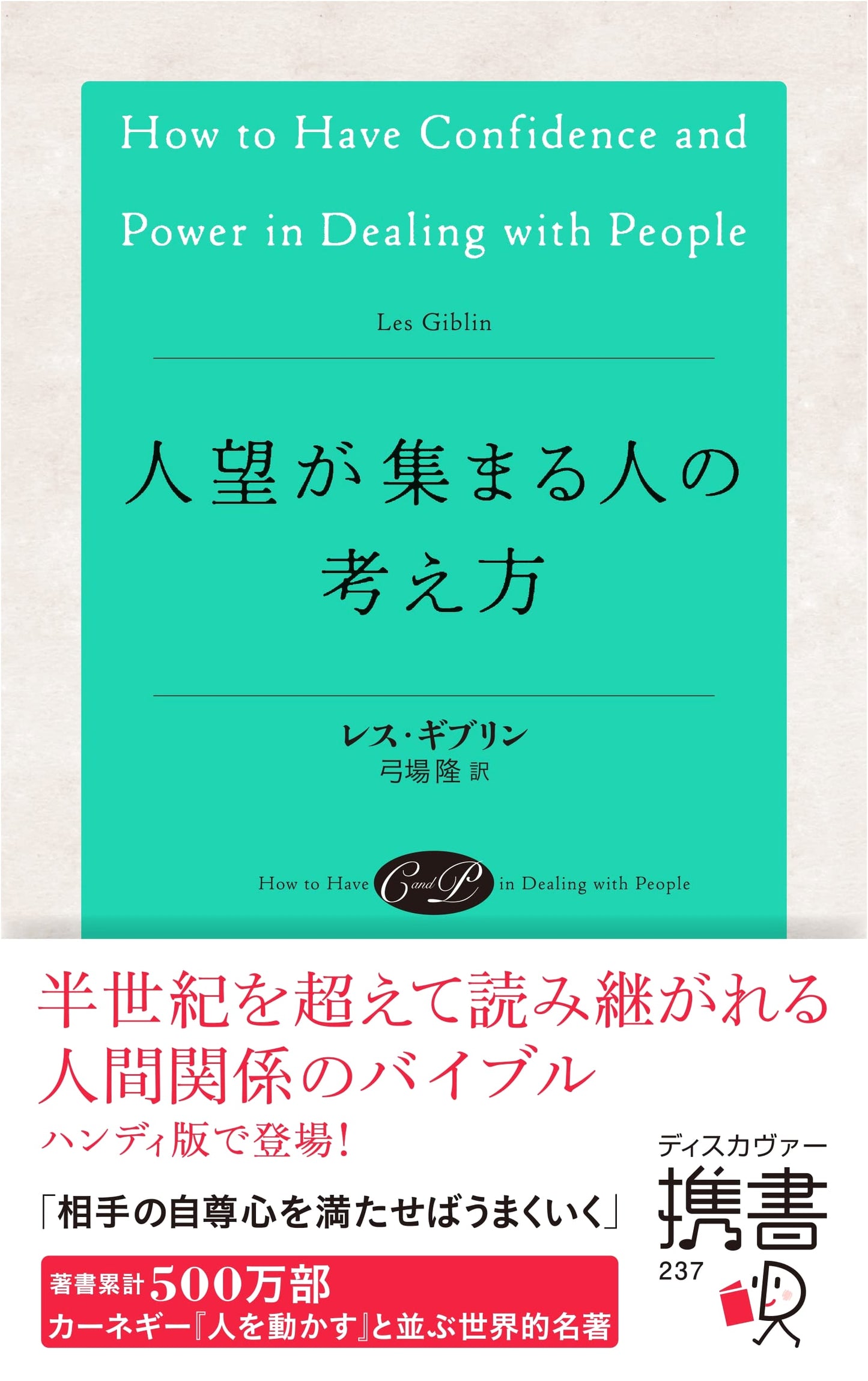 The Art of Gathering People: Thinking Like a Leader by Les Giblin
