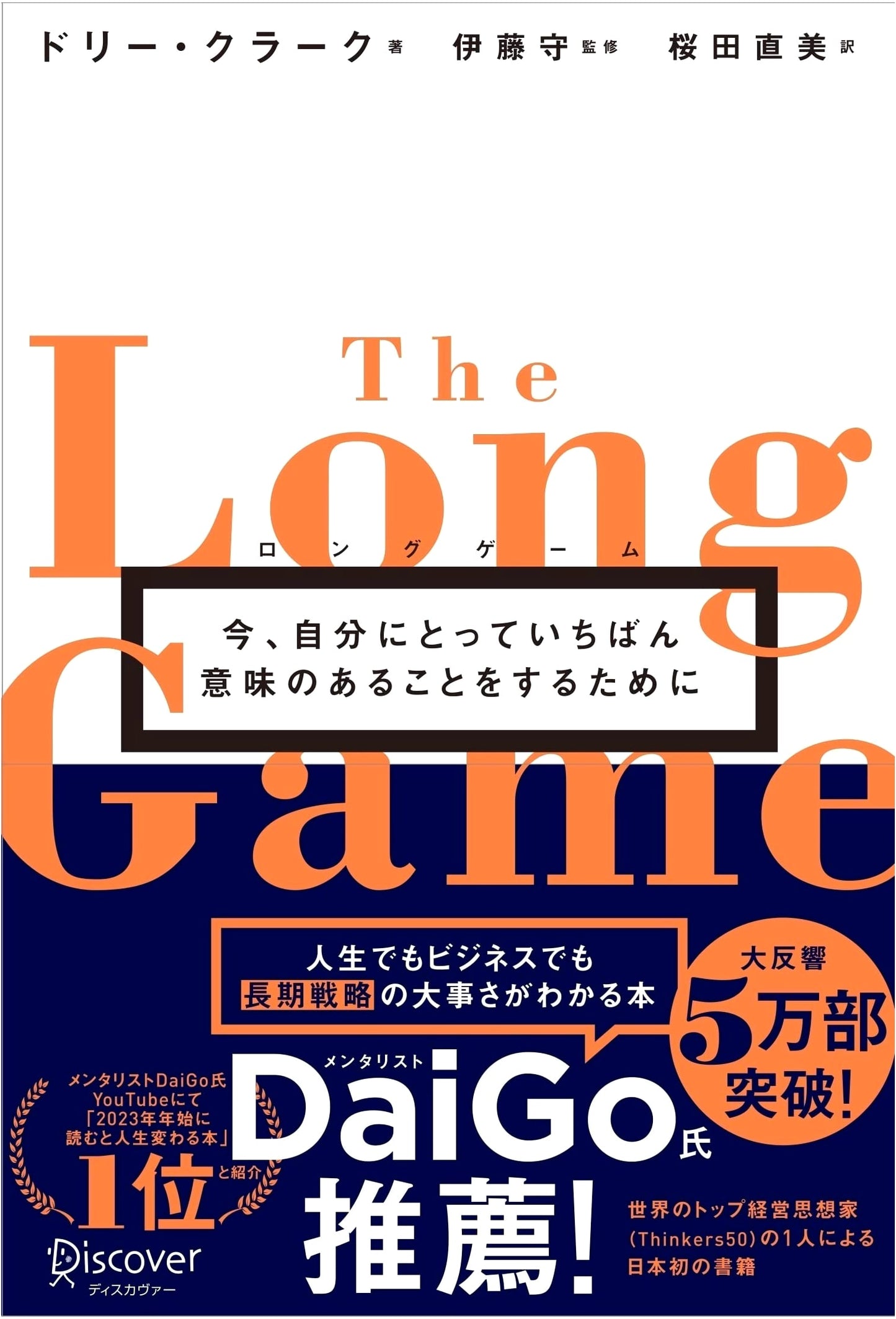 The Long Game: How to Focus on What Truly Matters by Dorie Clark