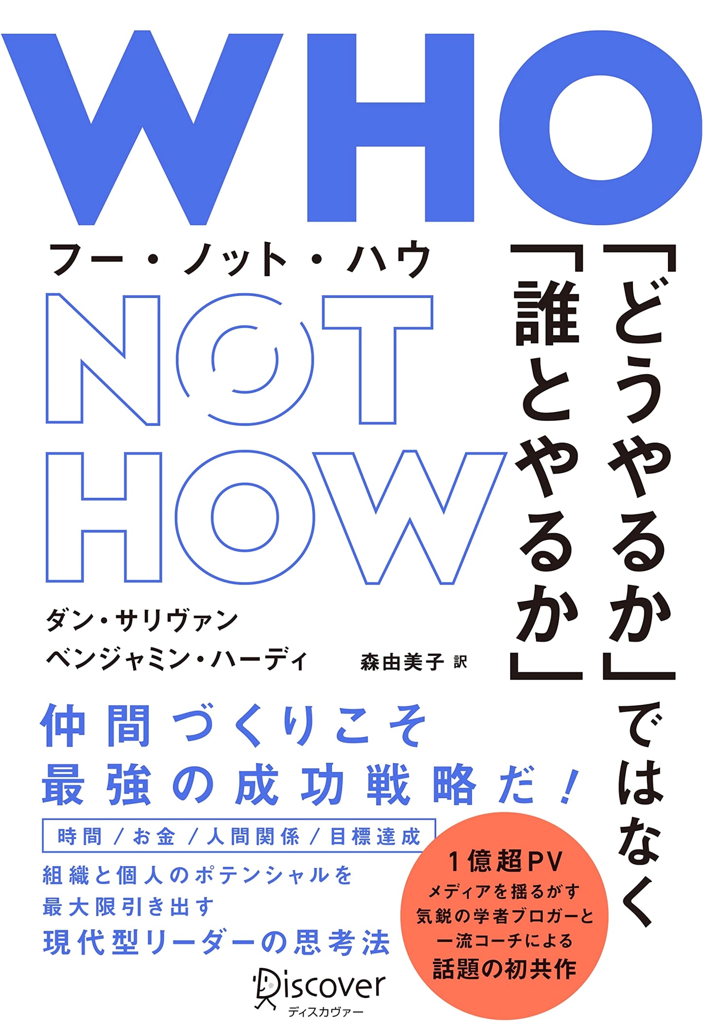 WHO NOT HOW by Dan Sullivan: Partnering for Success