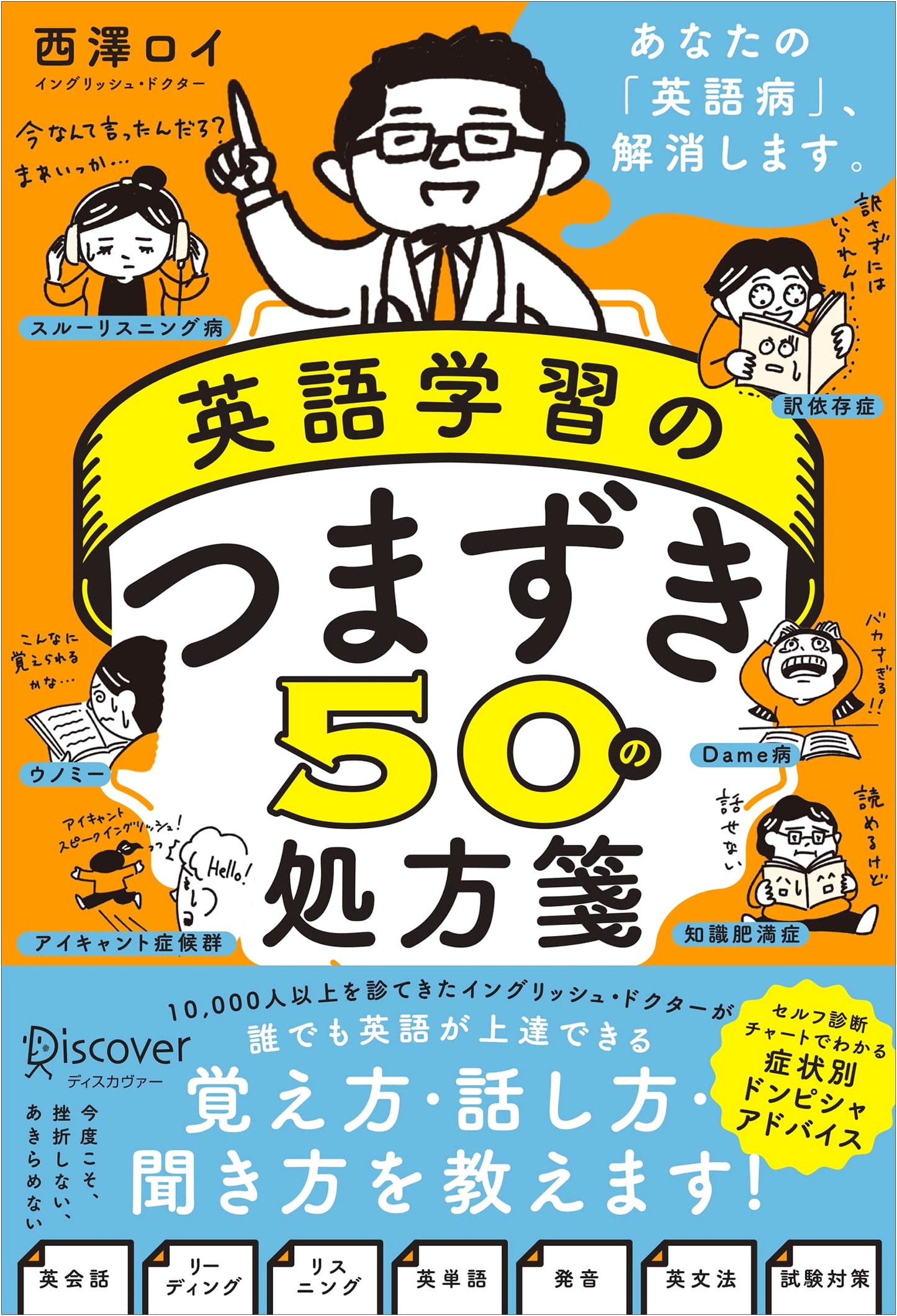 50 Prescriptions for Common Pitfalls in English Language Learning