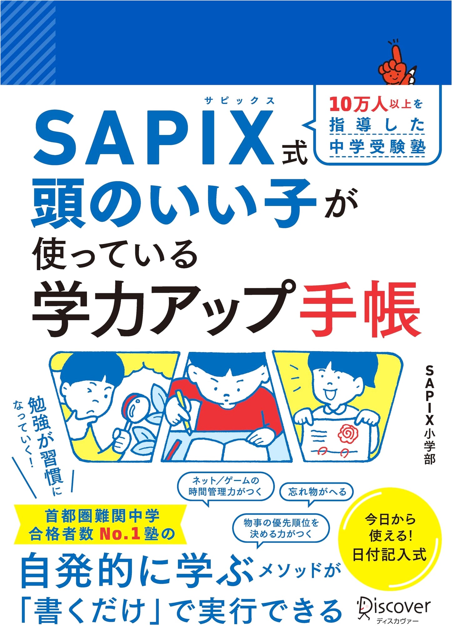 SAPIX Method: Academic Improvement Planner Used by Smart Students