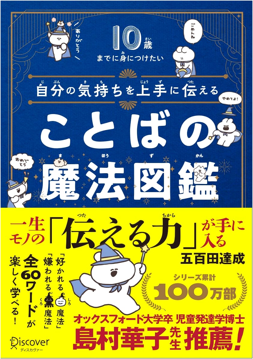 The Magic Word Dictionary: Expressing Your Feelings by Age 10, by Tatsunari Ioda