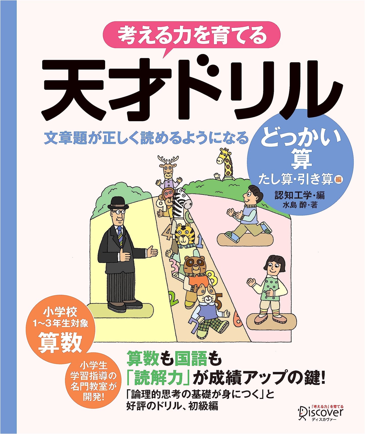 Tensai Drill: Reading Comprehension for Word Problems, Elementary Grade 1