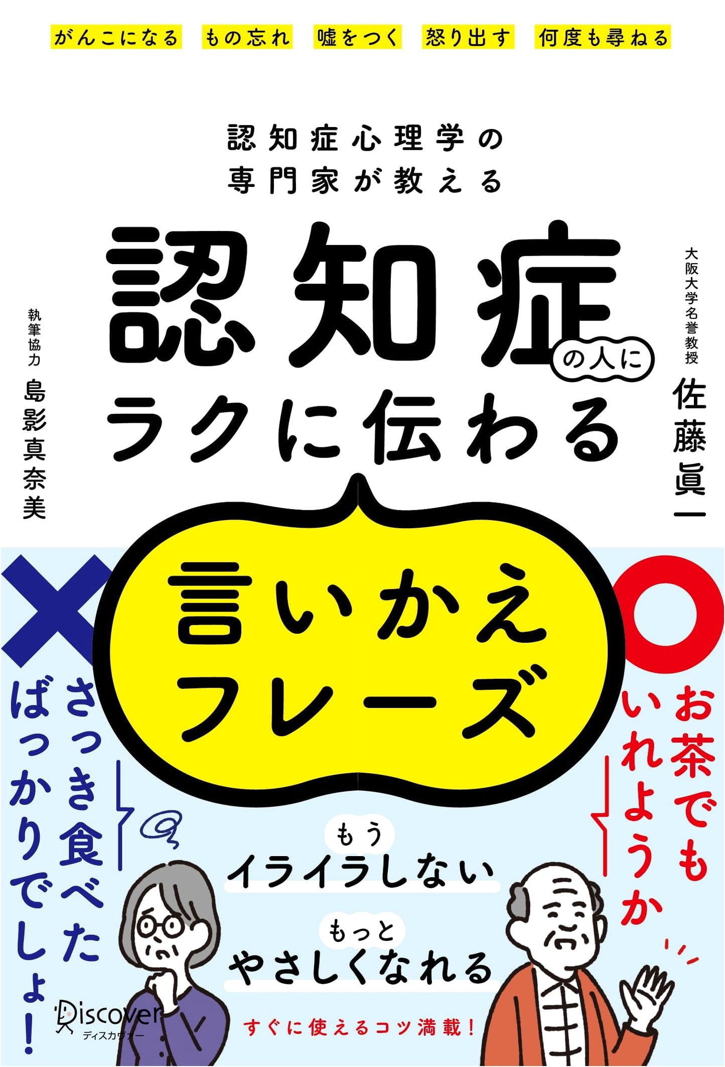 Effective Communication with Dementia Patients: A Guide for Caregivers by Sato Shinichi