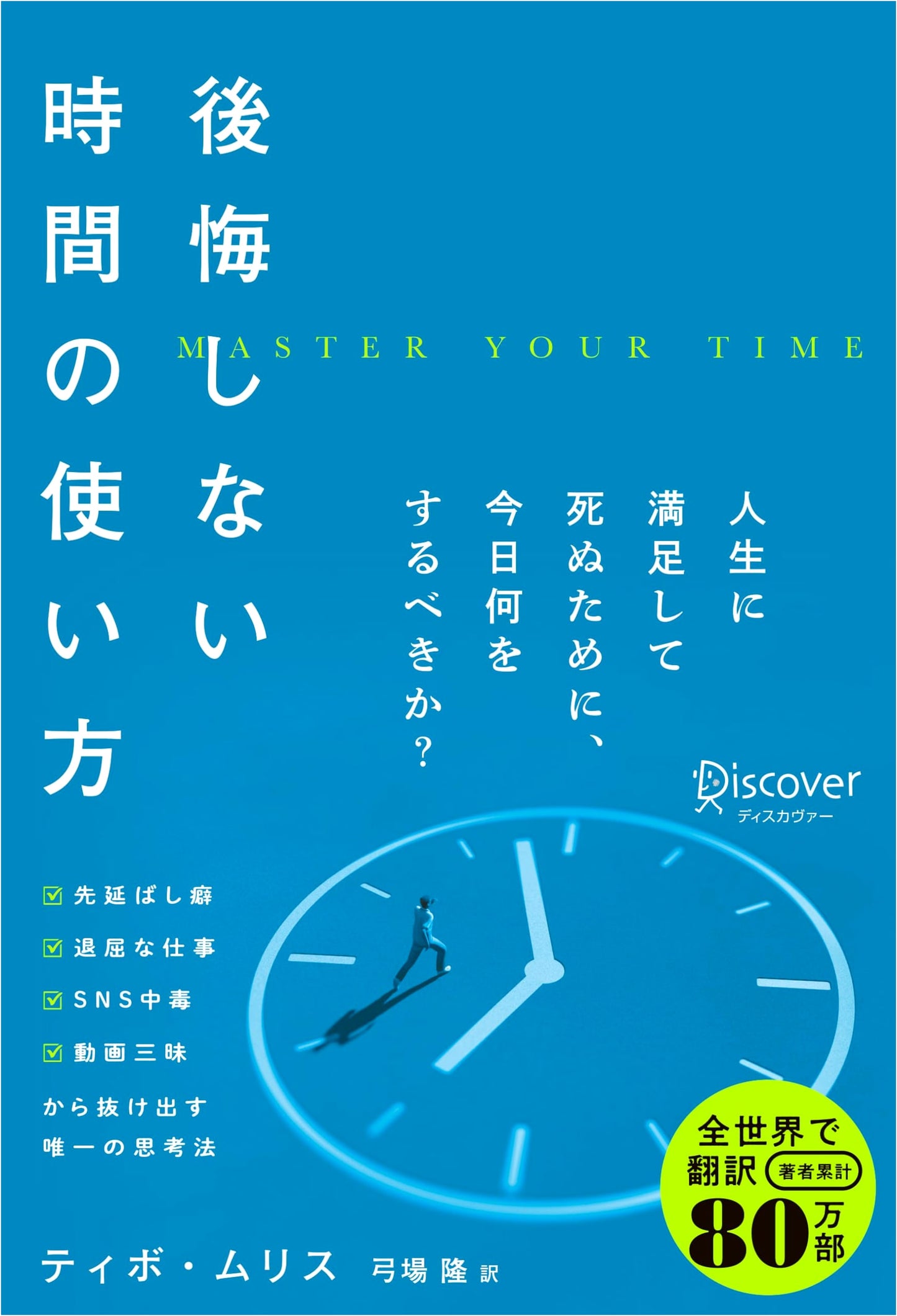 Regret-Free Time Management: A Guide to Optimal Living
