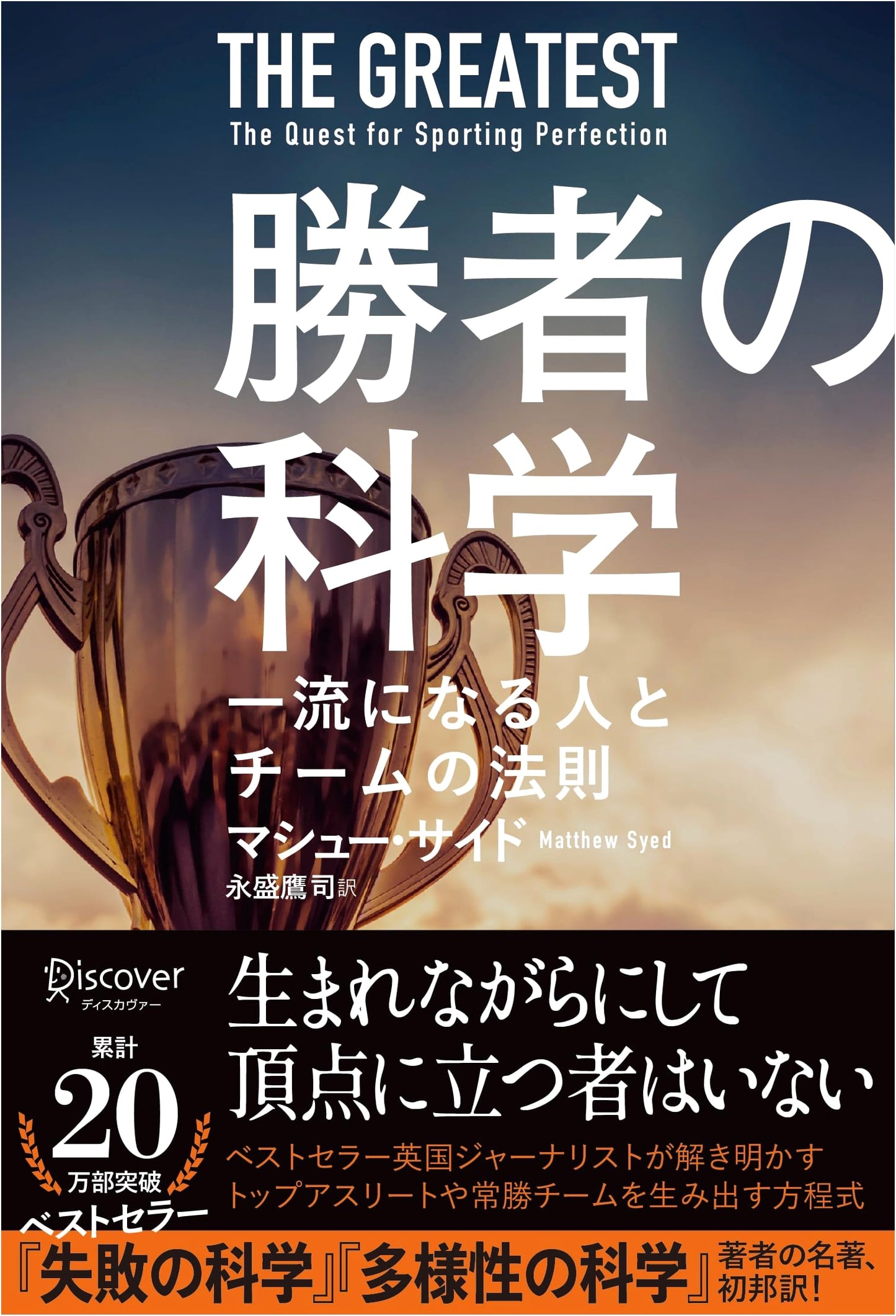 The Science of Winners: Laws for Individuals and Teams to Achieve Excellence
