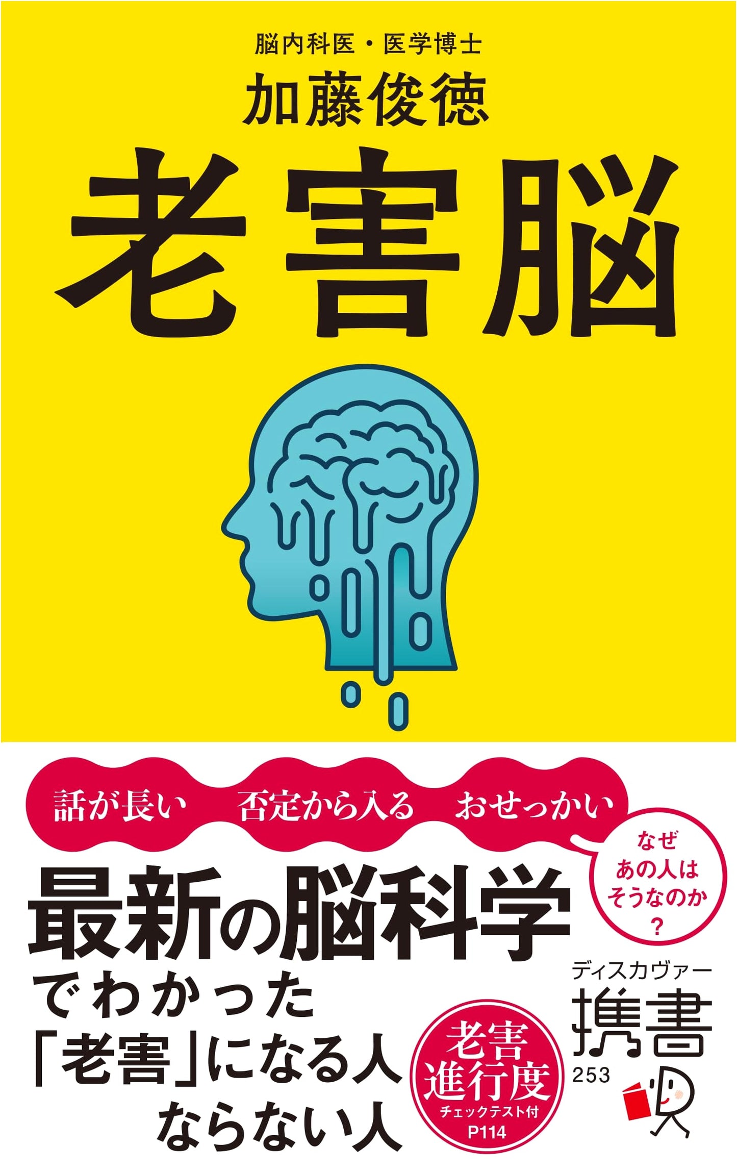 Understanding the 'Rōgai' Brain: Latest Neuroscience on Avoiding the 'Old-Age Nuisance'