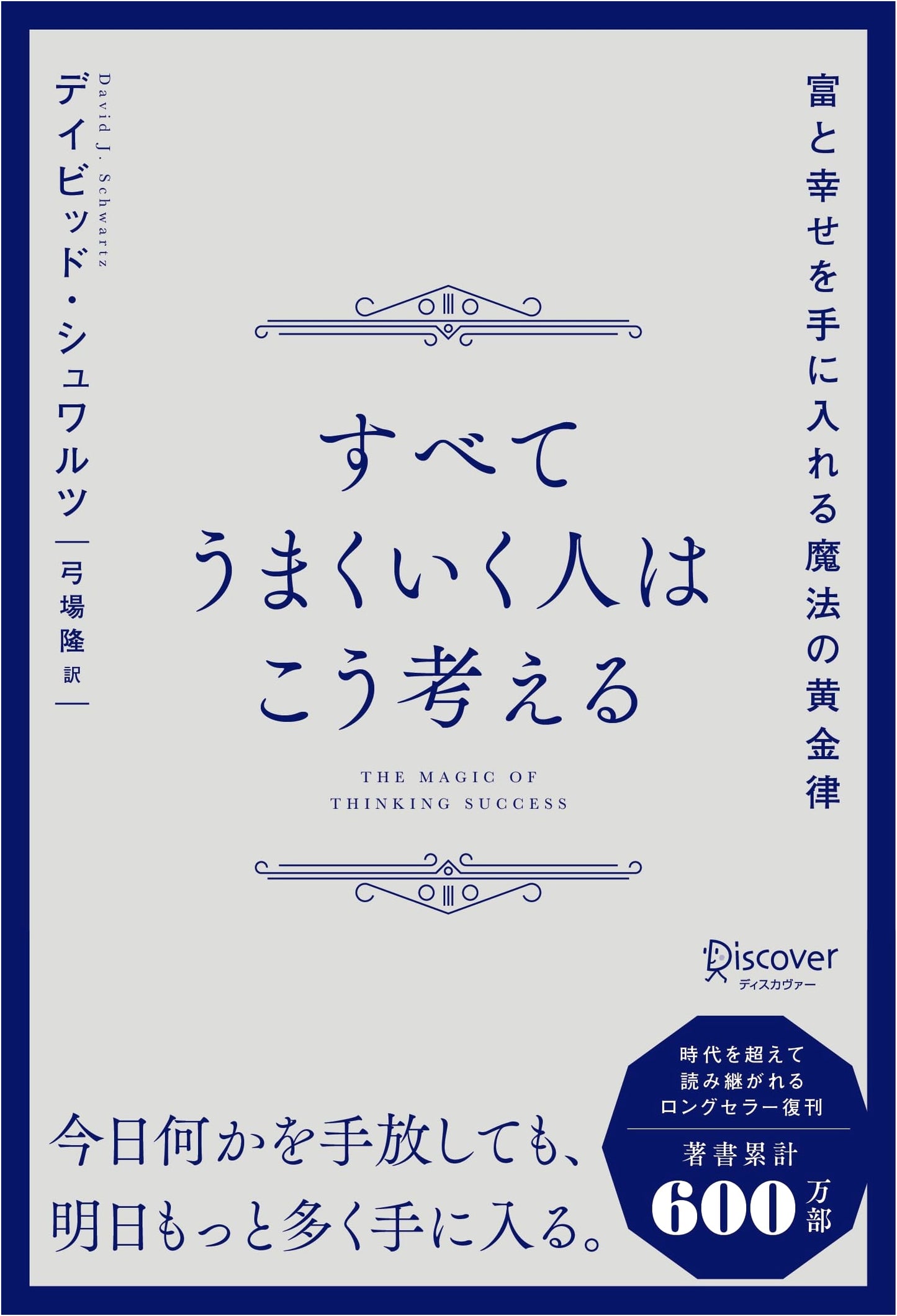 How People Who Succeed Think: The Magical Golden Rule to Attain Wealth and Happiness