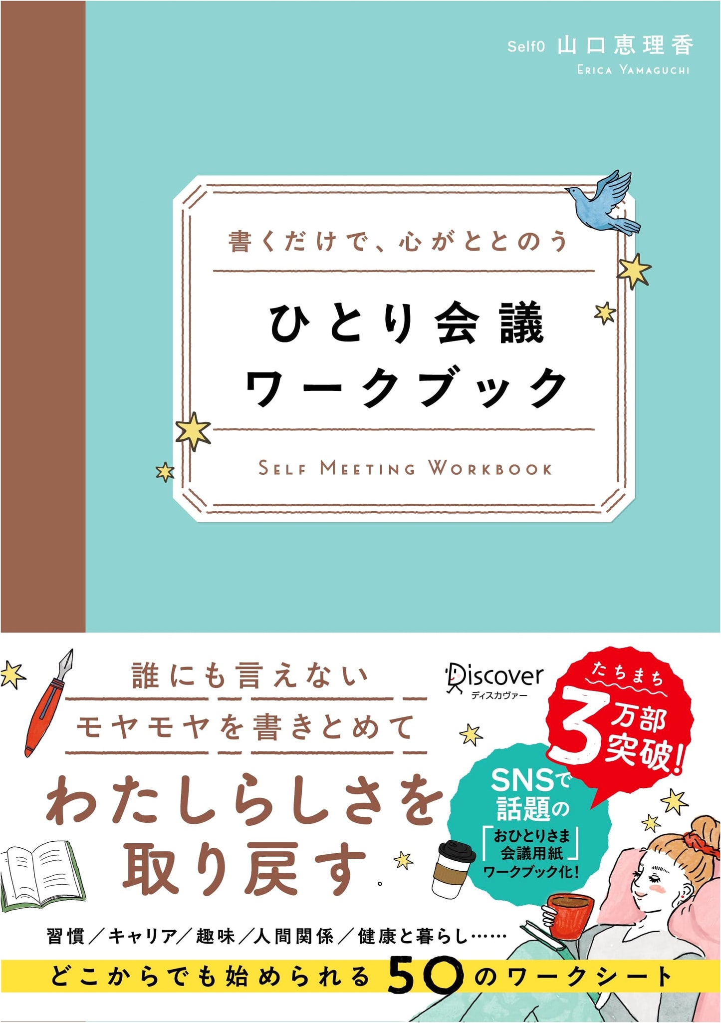 Solo Meeting Workbook: Write Your Way to a Clearer Mind by Erika Yamaguchi