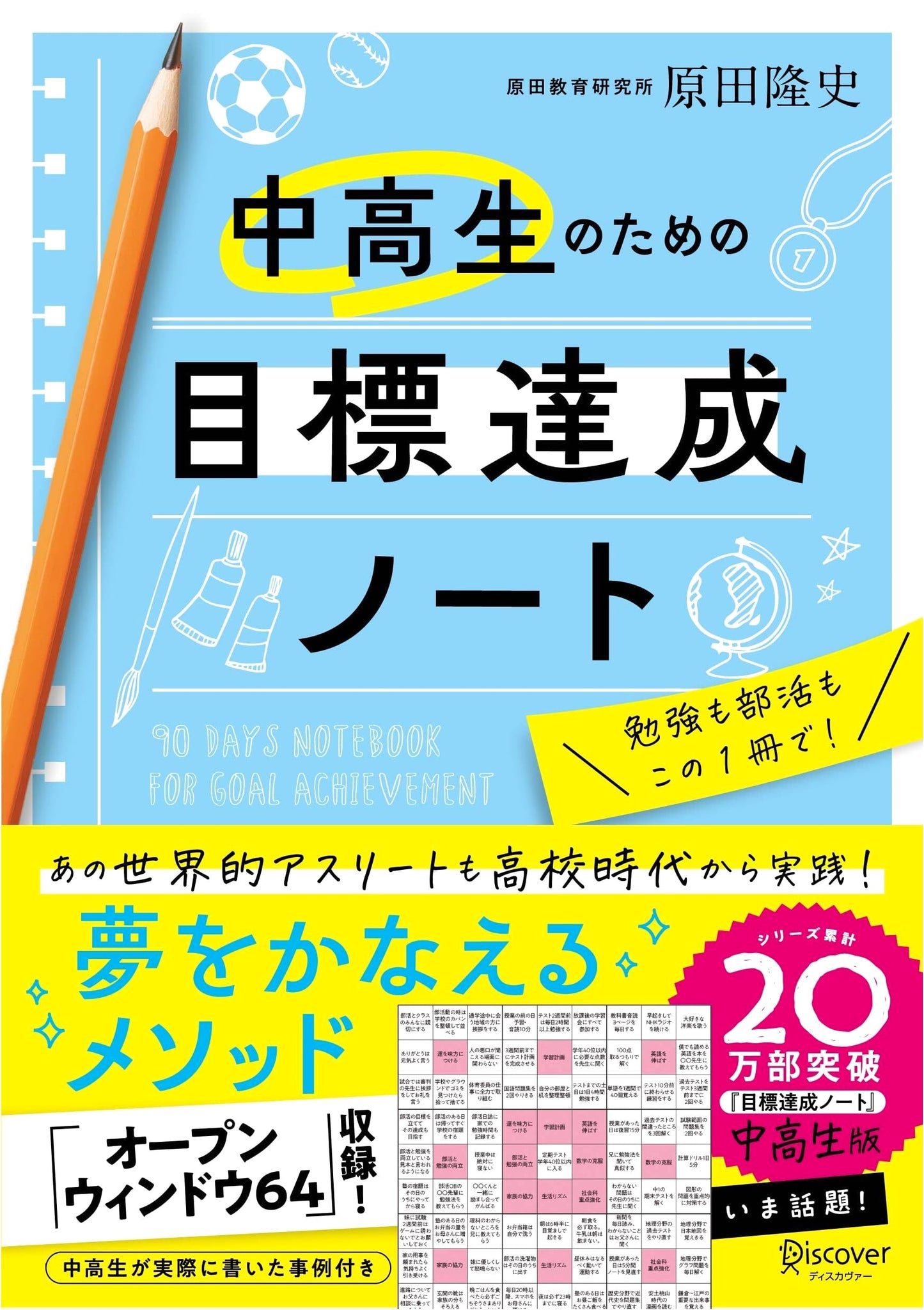 Goal Achievement Notebook for Junior and Senior High School Students by Takashi Harada