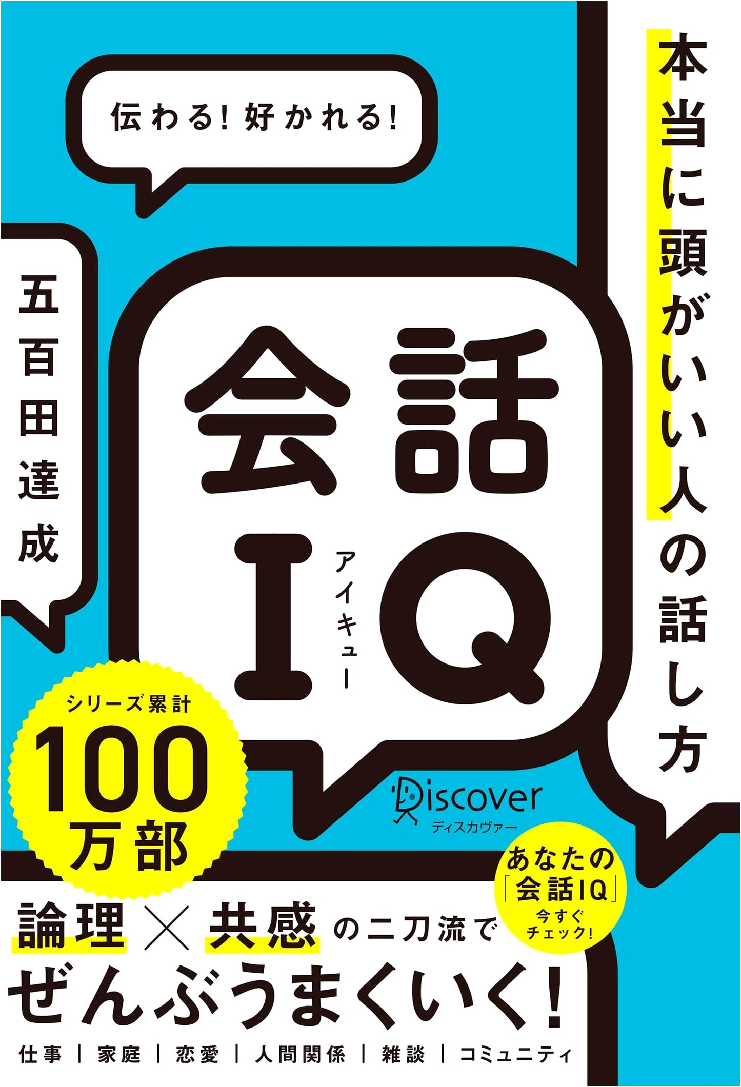 Conversational IQ: How Truly Intelligent People Speak by Tatsunari Ioda