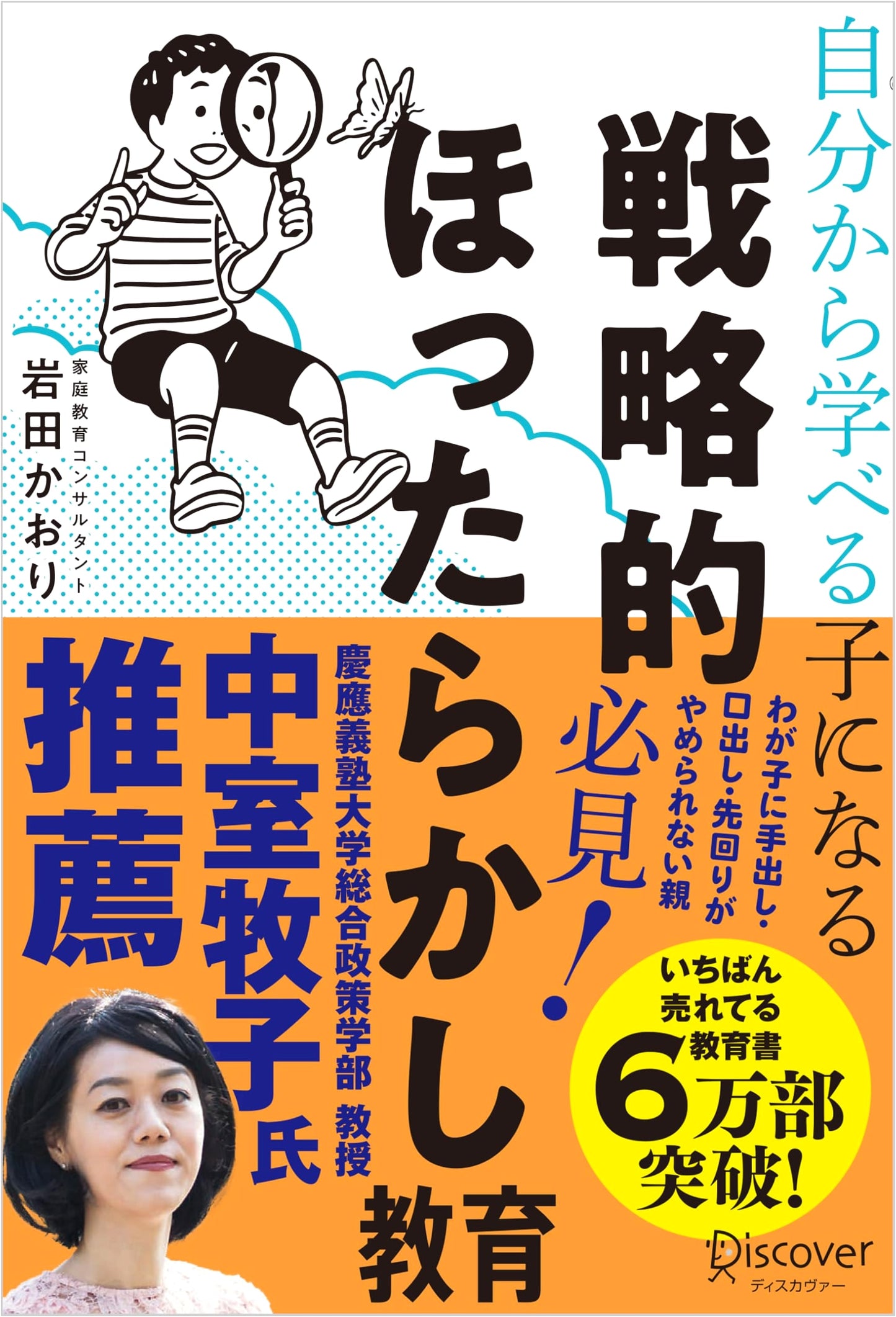 Strategic Neglect: Raising Children Who Learn Independently by Kaori Iwata