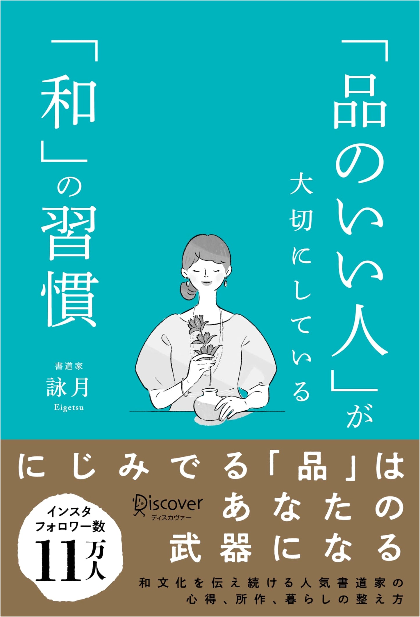 Elegant Habits: Japanese Customs Valued by Refined People by Yomigetsuki