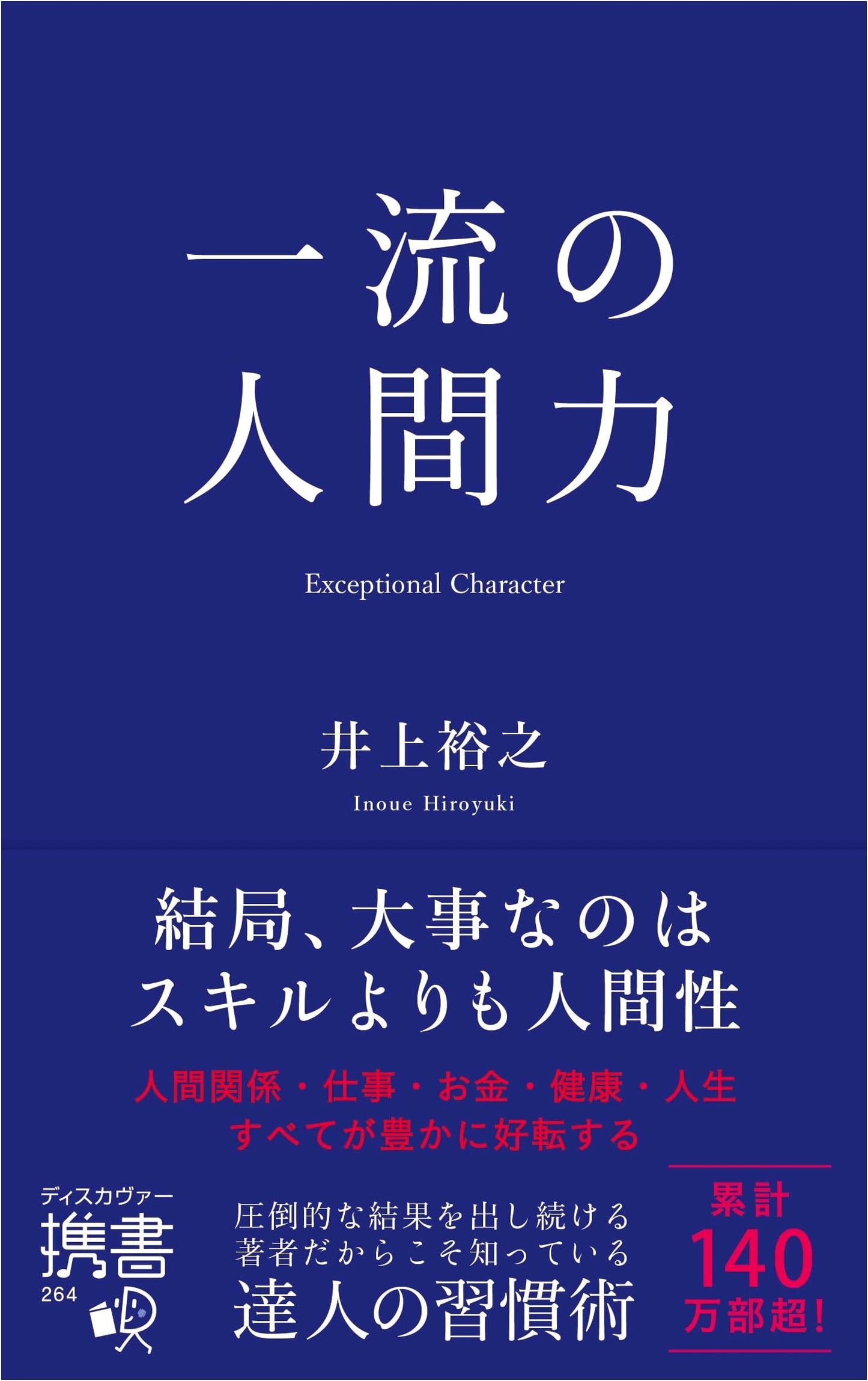 Elite Human Potential (Discover Kei-Sho Series)