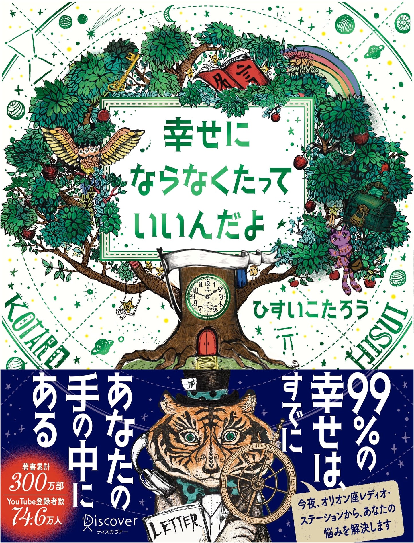 It's Okay If You Don't Become Happy by Hisui Kotaro