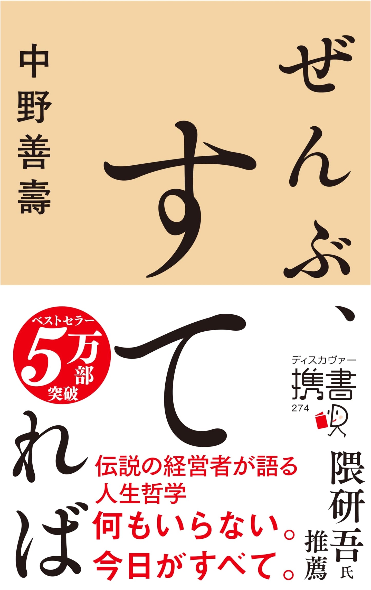 Let it All Go: Discover Wisdom by Yoshiju Nakano