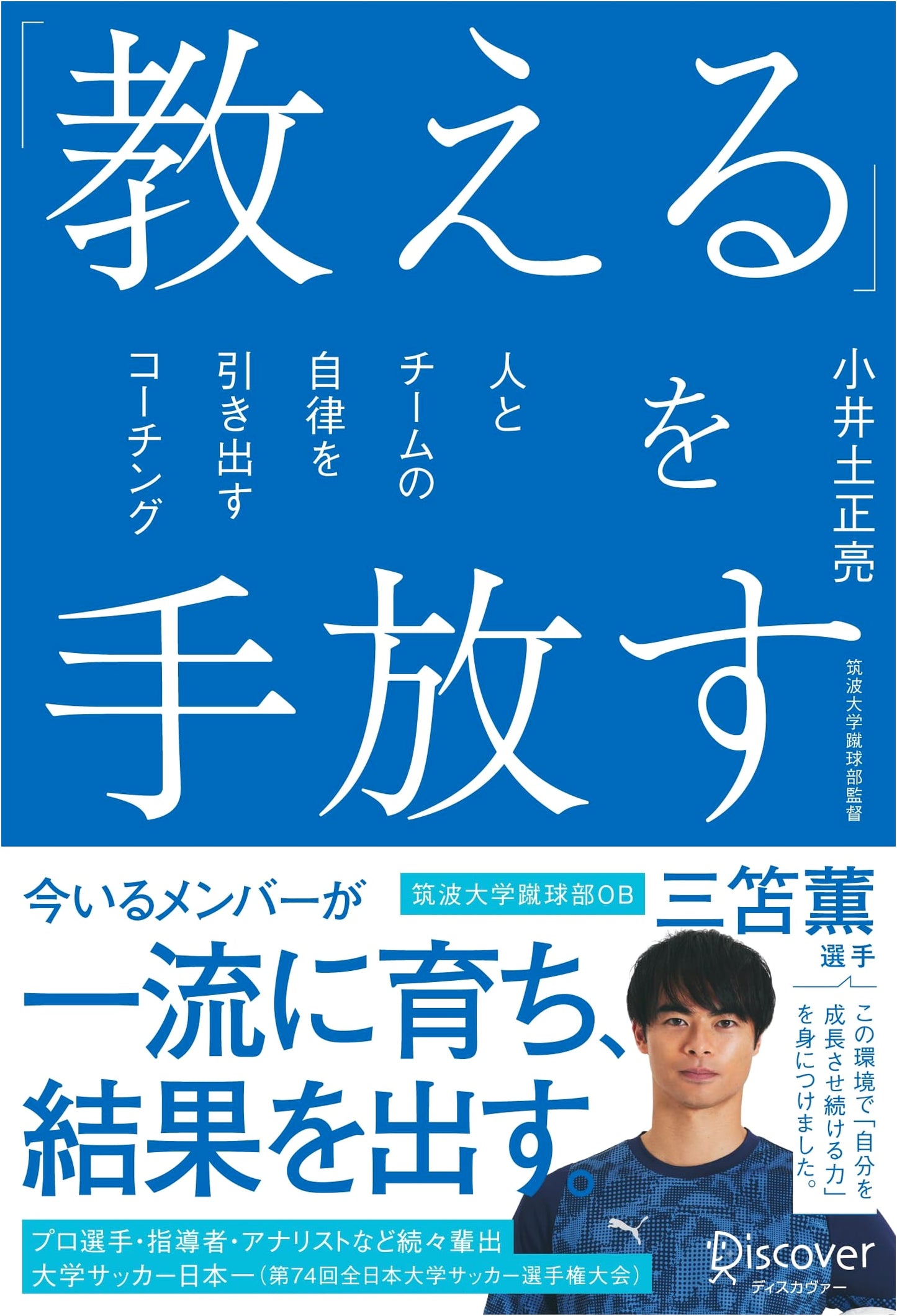 Letting Go of "Teaching": Coaching to Unlock Individual and Team Autonomy by Masaaki Koido