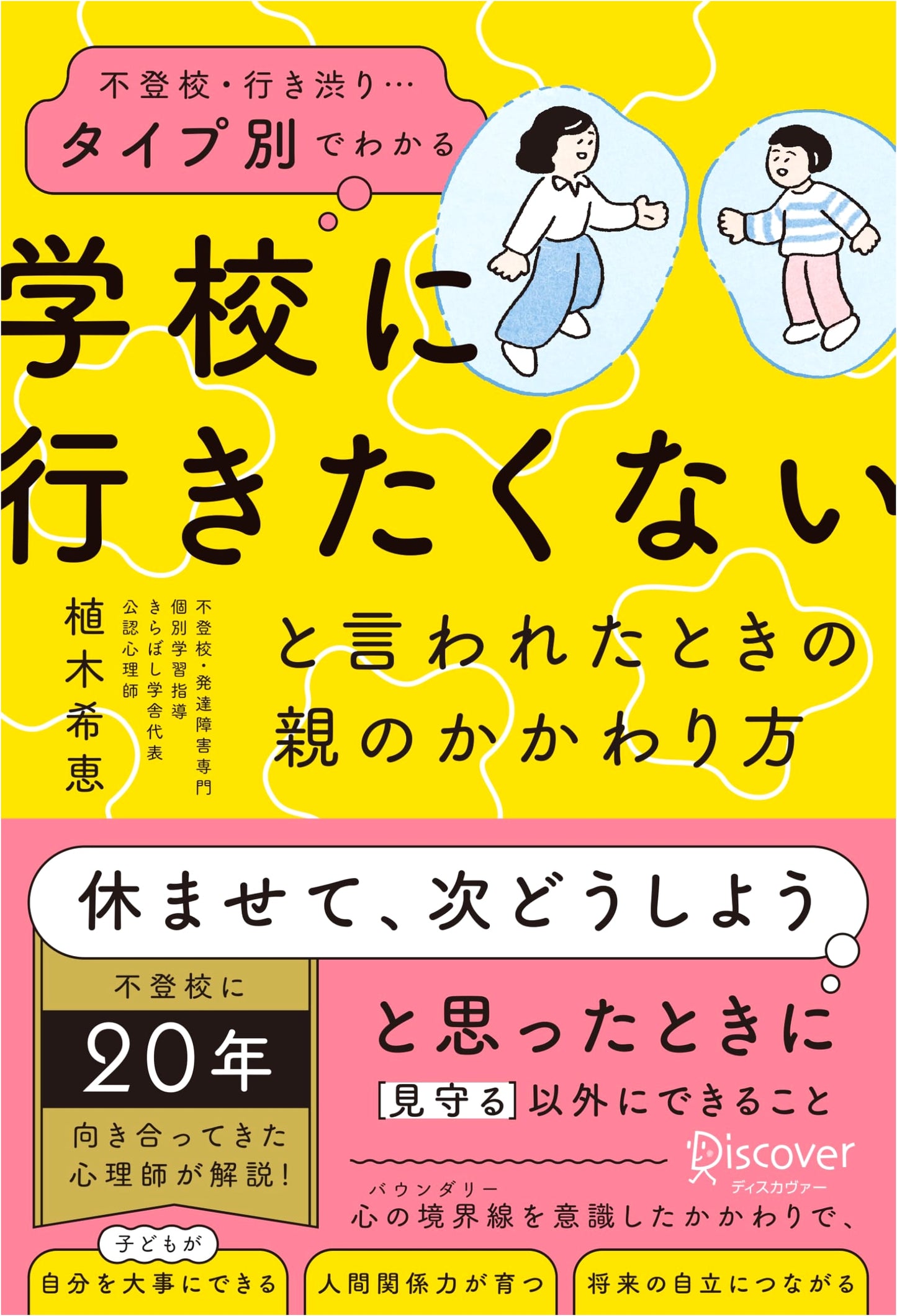 When Your Child Refuses School: A Parent's Guide by Kie Ueki