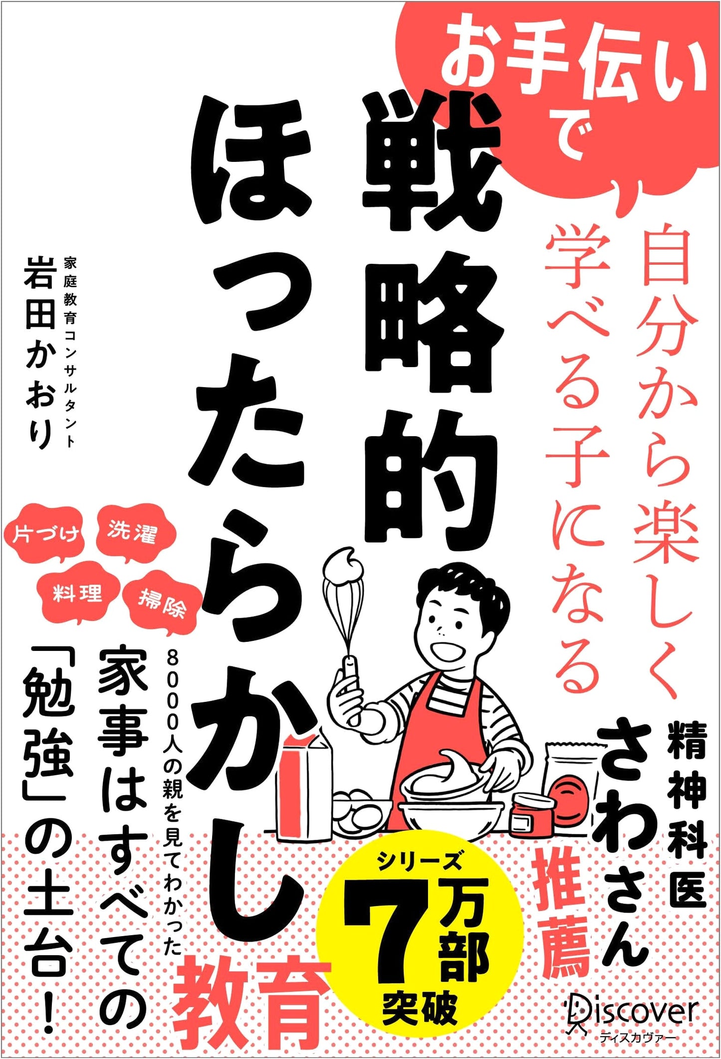 Strategic Neglect: Raising Independent, Enthusiastic Learners by Kaori Iwata