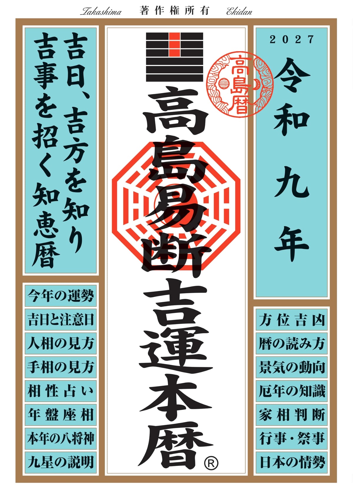 Reiwa 9 (2027) Takashima Ekidan Lucky Calendar